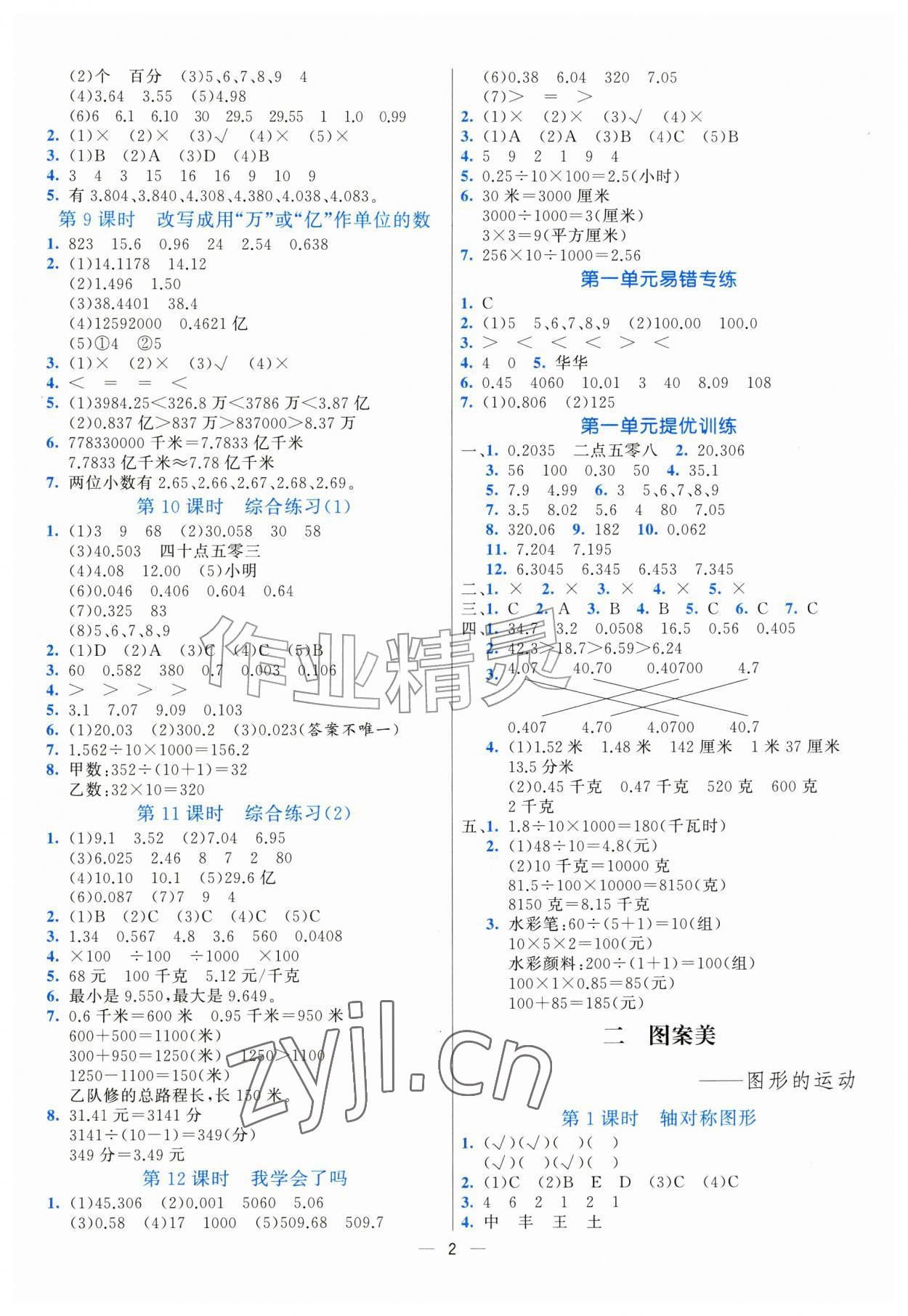 2026年亮点激活提优天天练五年级数学上册青岛版&nbsp;第2页