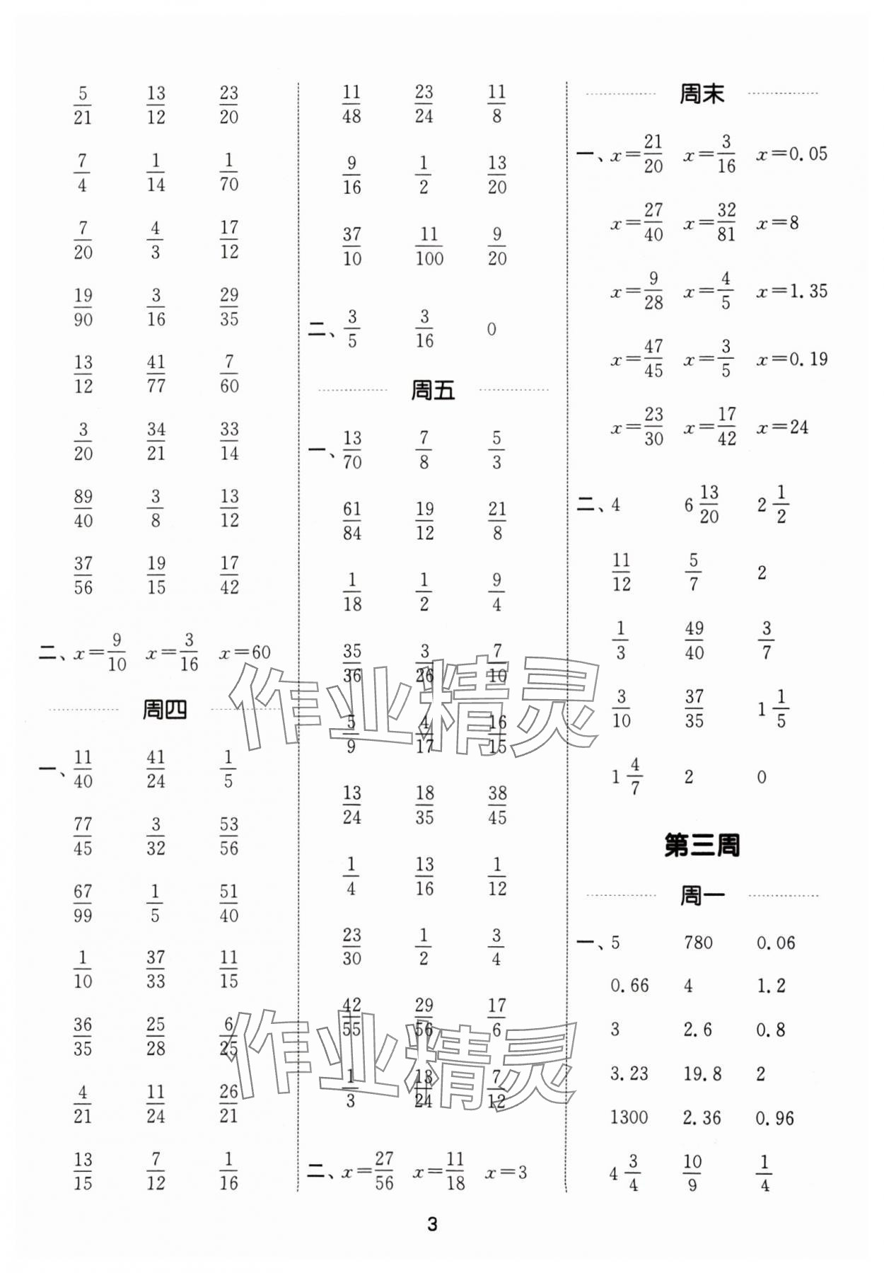 2024年通城學(xué)典計算能手五年級數(shù)學(xué)下冊北師大版 第3頁