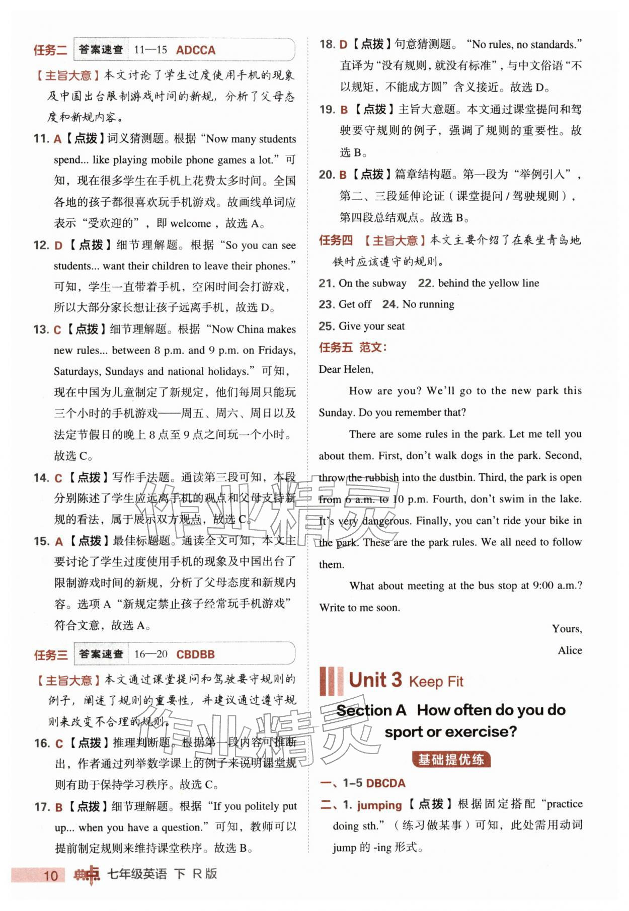 2026年综合应用创新题典中点七年级英语下册人教版&nbsp;第10页