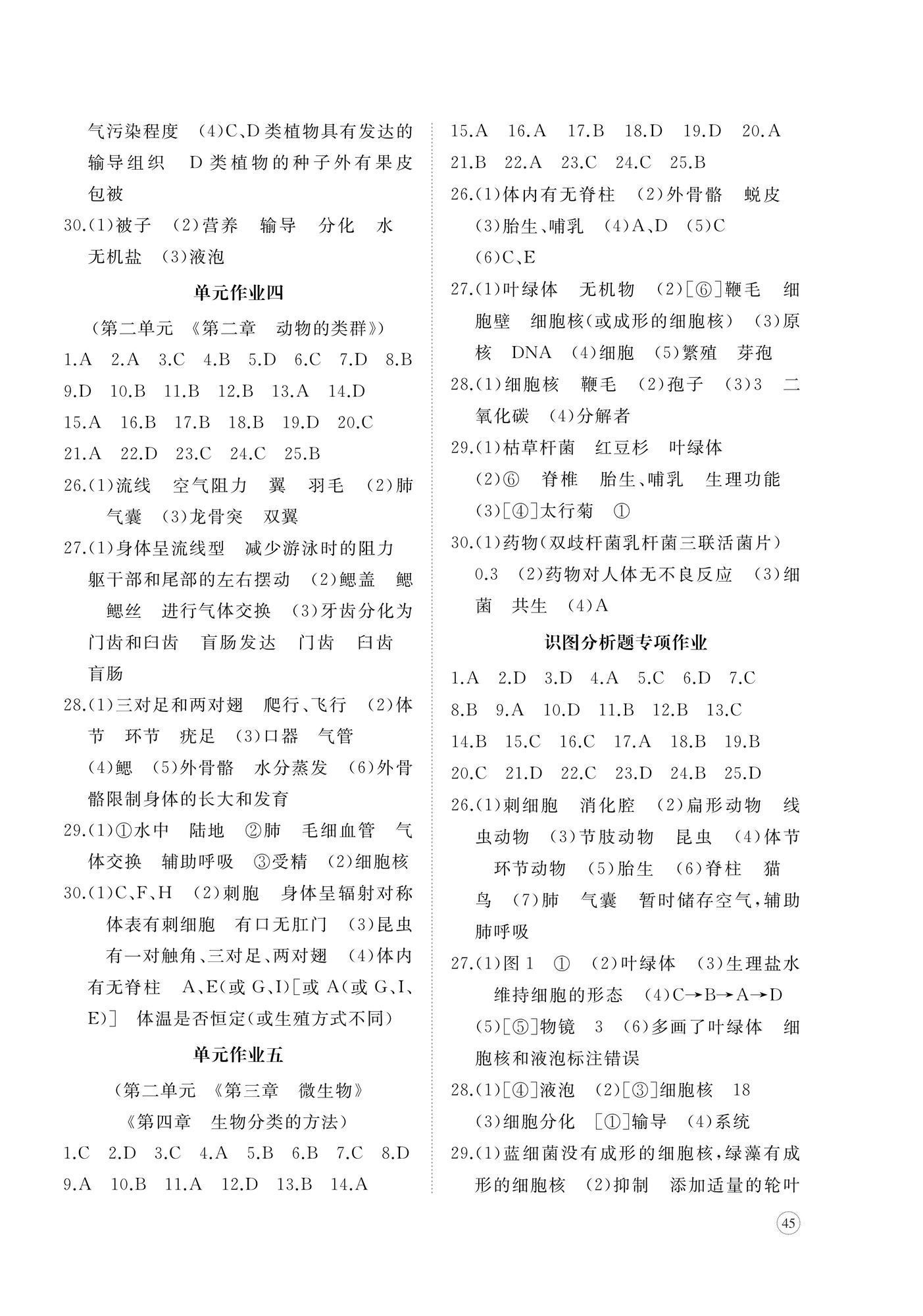 2024年伴你学精练课堂分层作业七年级生物上册人教版临沂专版 第2页