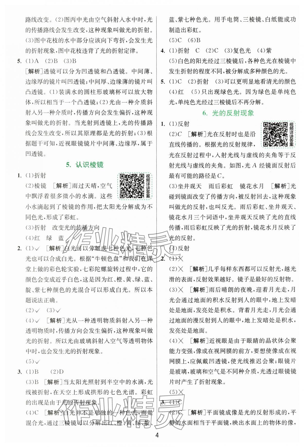 2024年實驗班提優(yōu)訓練五年級科學上冊教科版浙江專版 第4頁