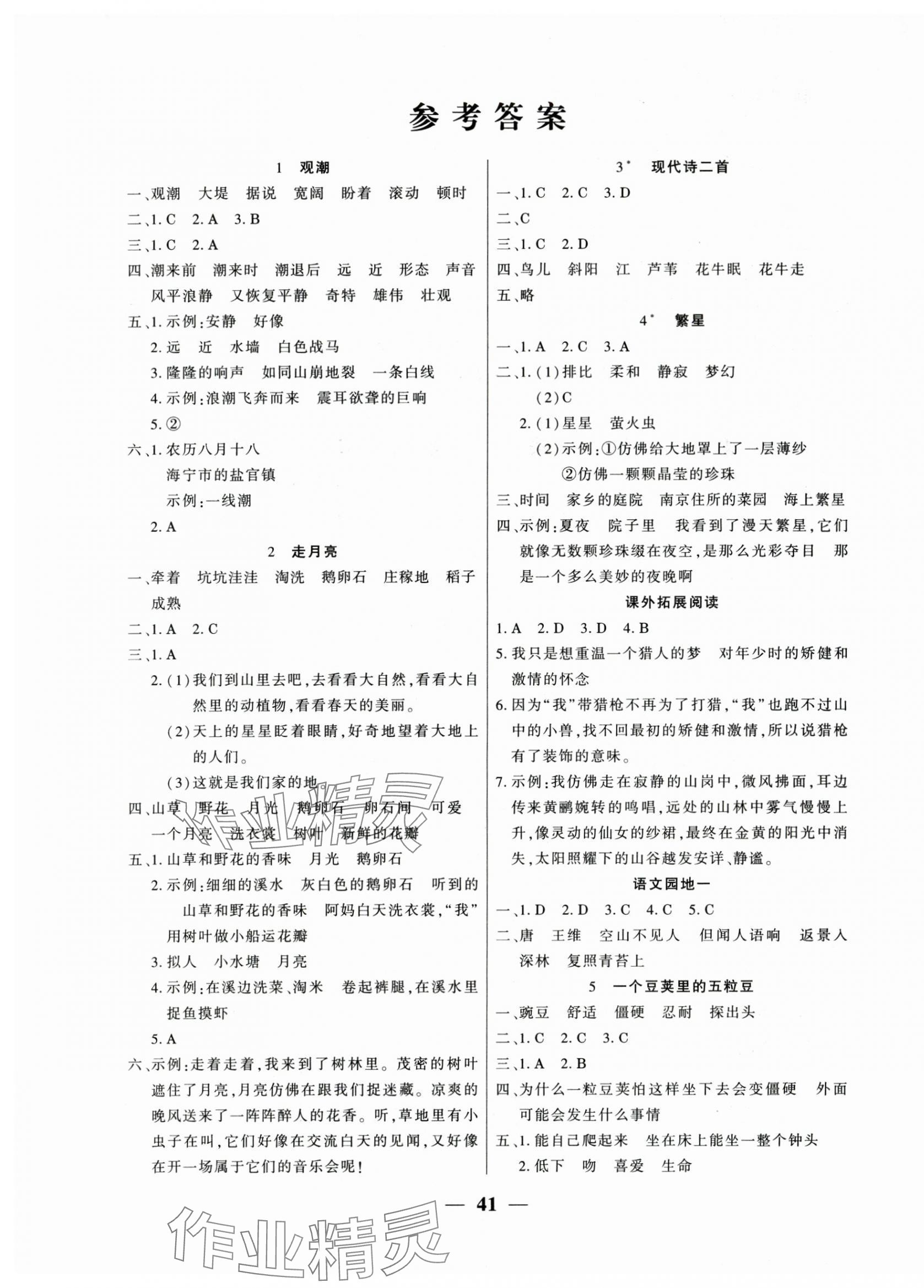 2025年全优学习达标训练四年级语文上册人教版 第1页