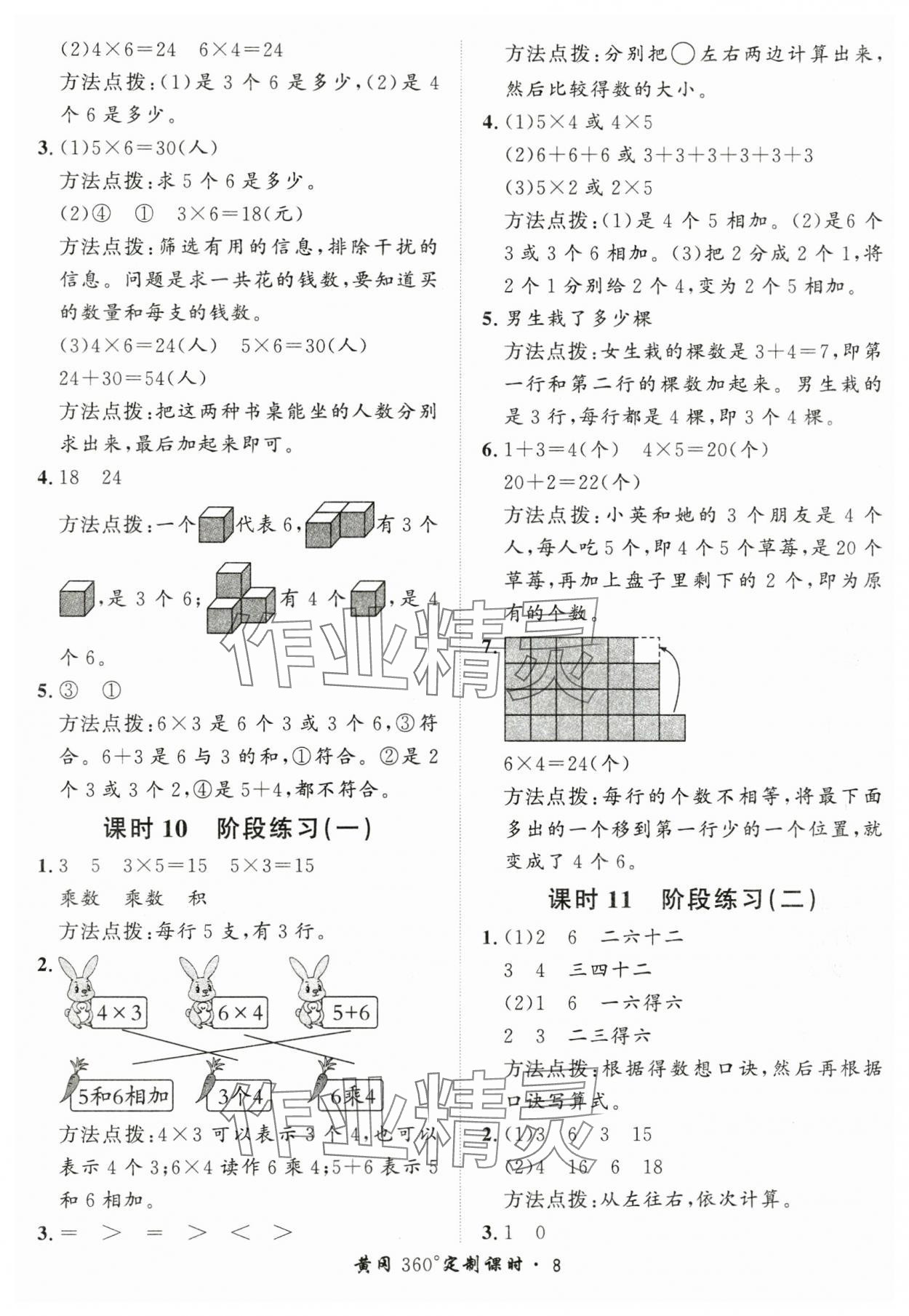 2025年黃岡360定制課時二年級數(shù)學(xué)上冊青島版 第8頁