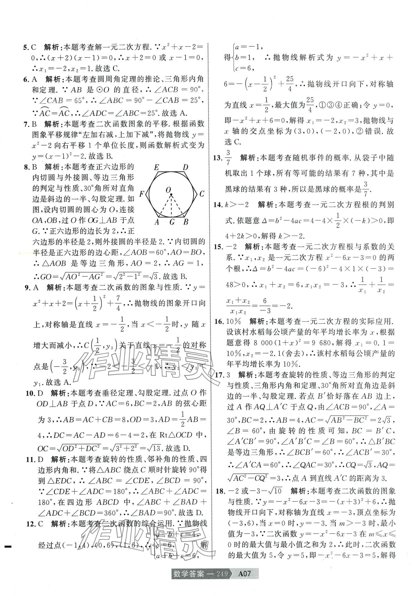 2024年水木教育中考模擬試卷精編數(shù)學(xué) 第19頁