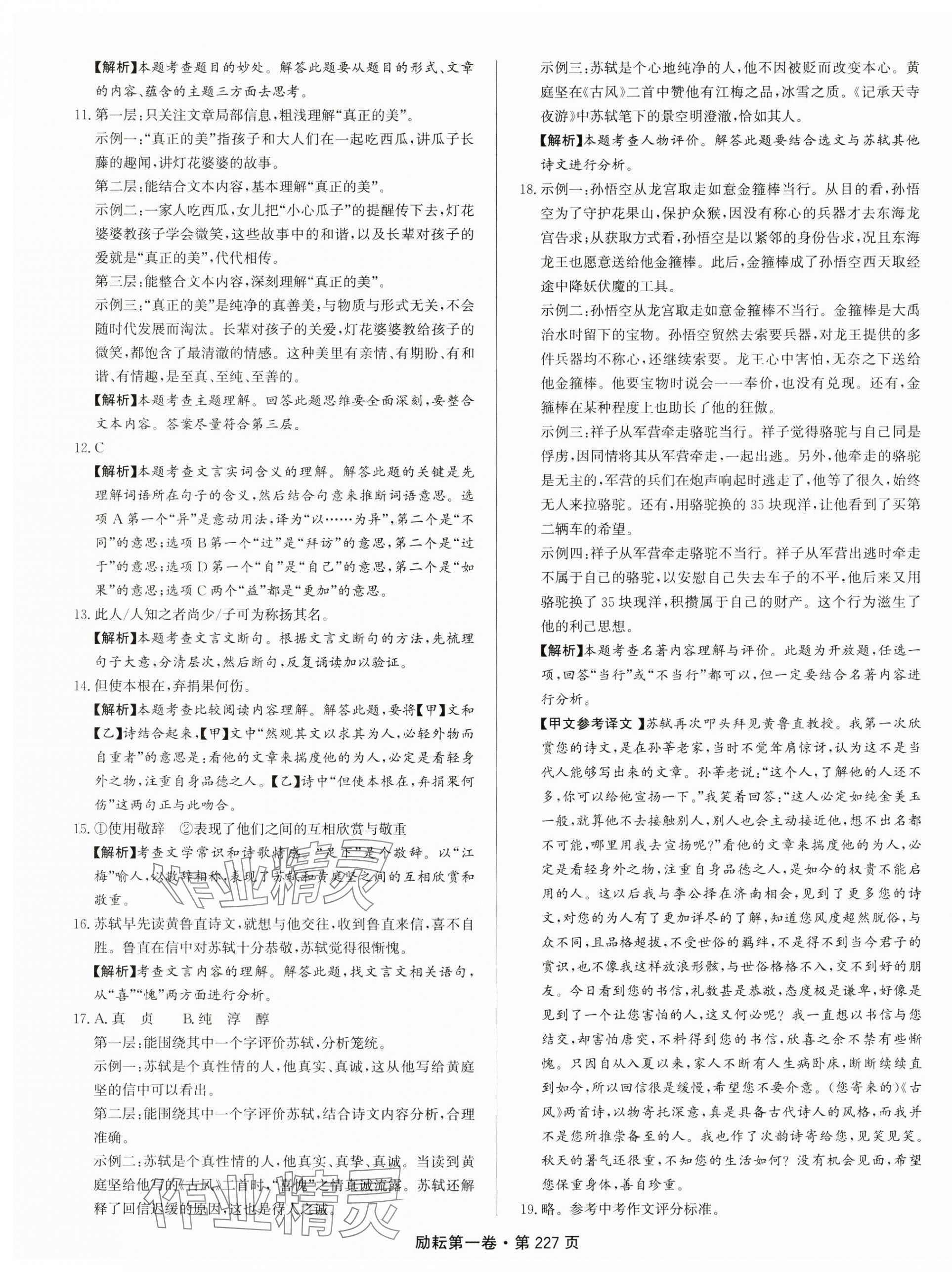 2025年勵(lì)耘第一卷語(yǔ)文浙江專版 第11頁(yè)