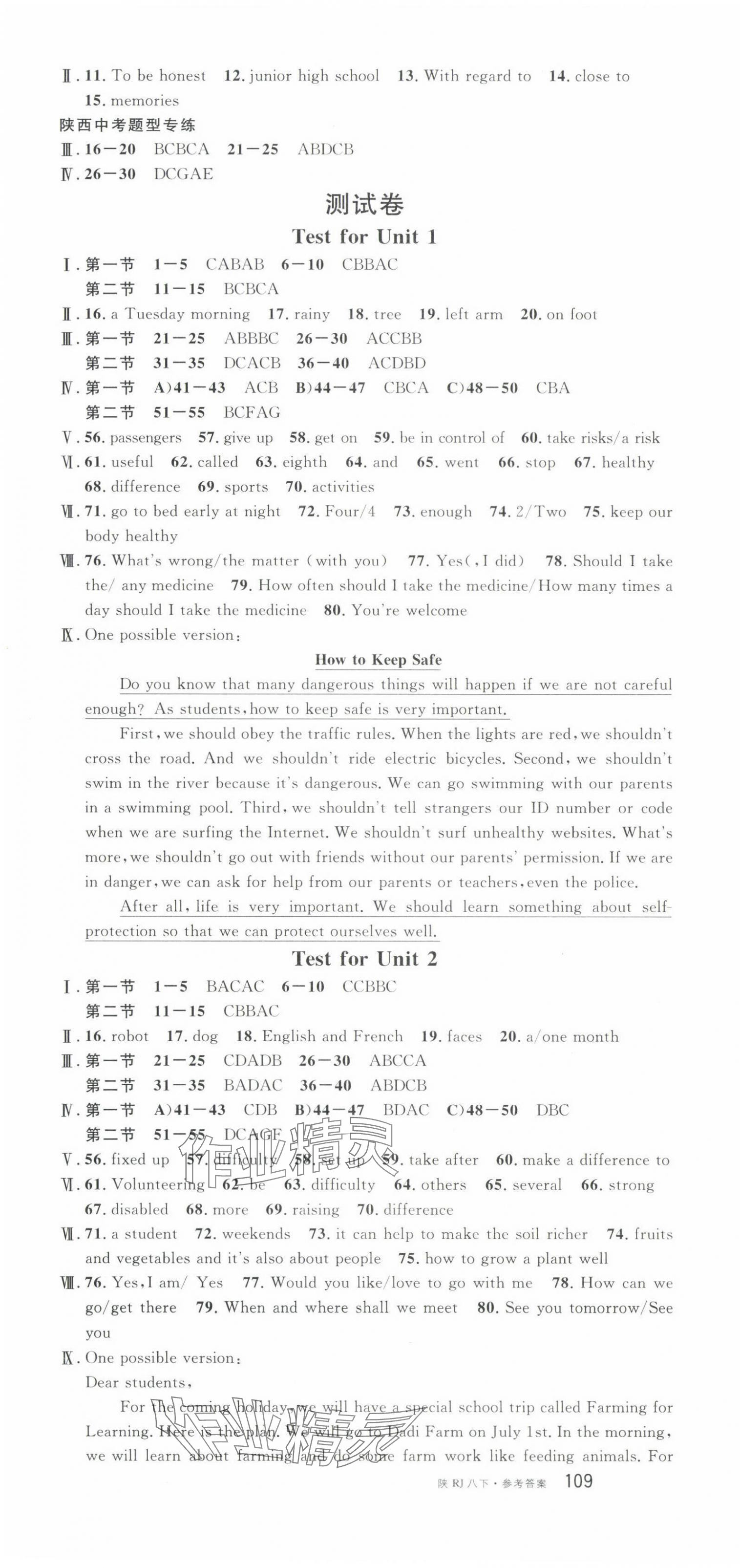 2025年名校課堂八年級(jí)英語下冊(cè)人教版陜西專版 第19頁