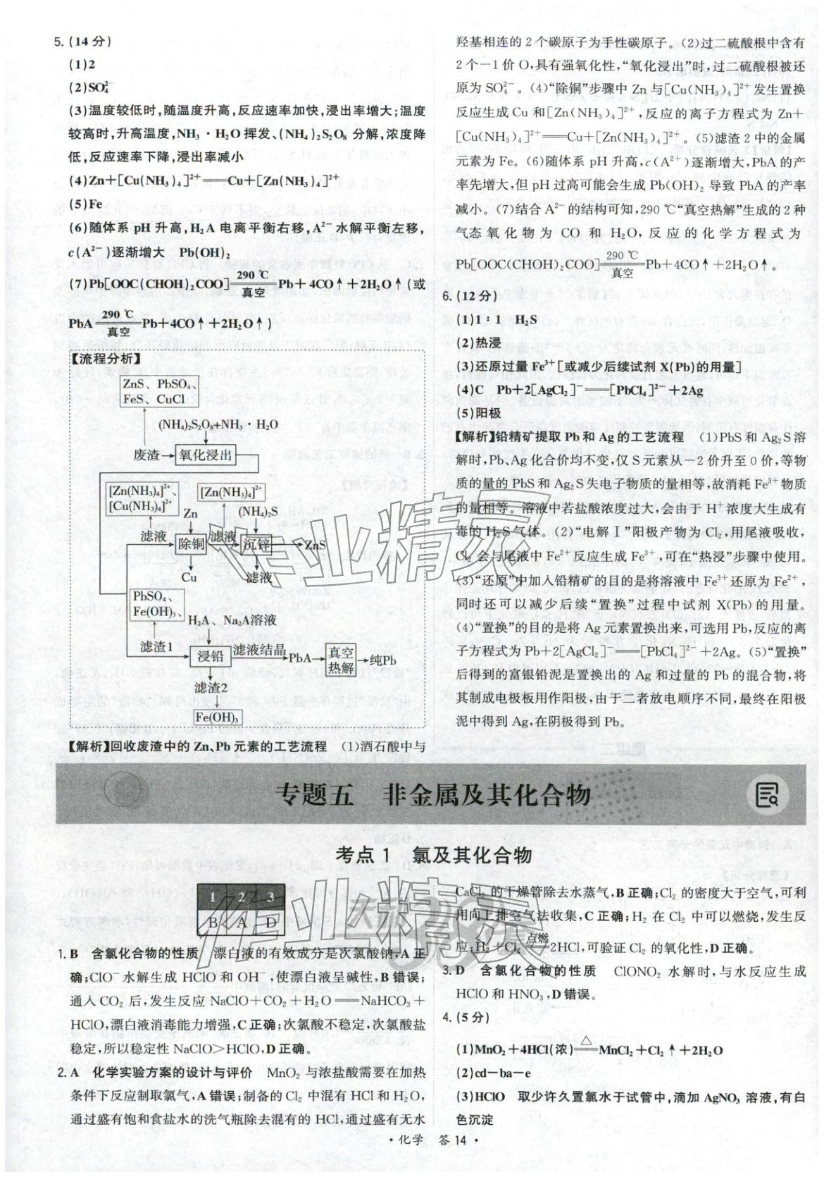 2025年天利38套五年真题高考试题分类化学 参考答案第14页