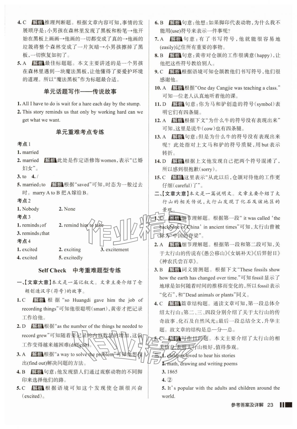 2025年名校作業八年級英語下冊人教版湖北專版 第23頁