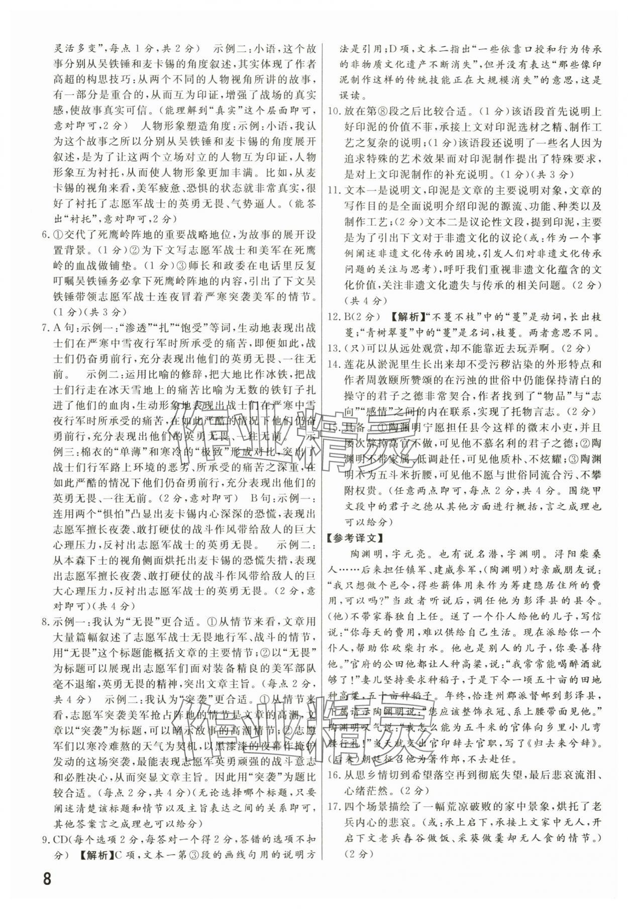 2024年新一線必刷卷語文河南專版 第8頁