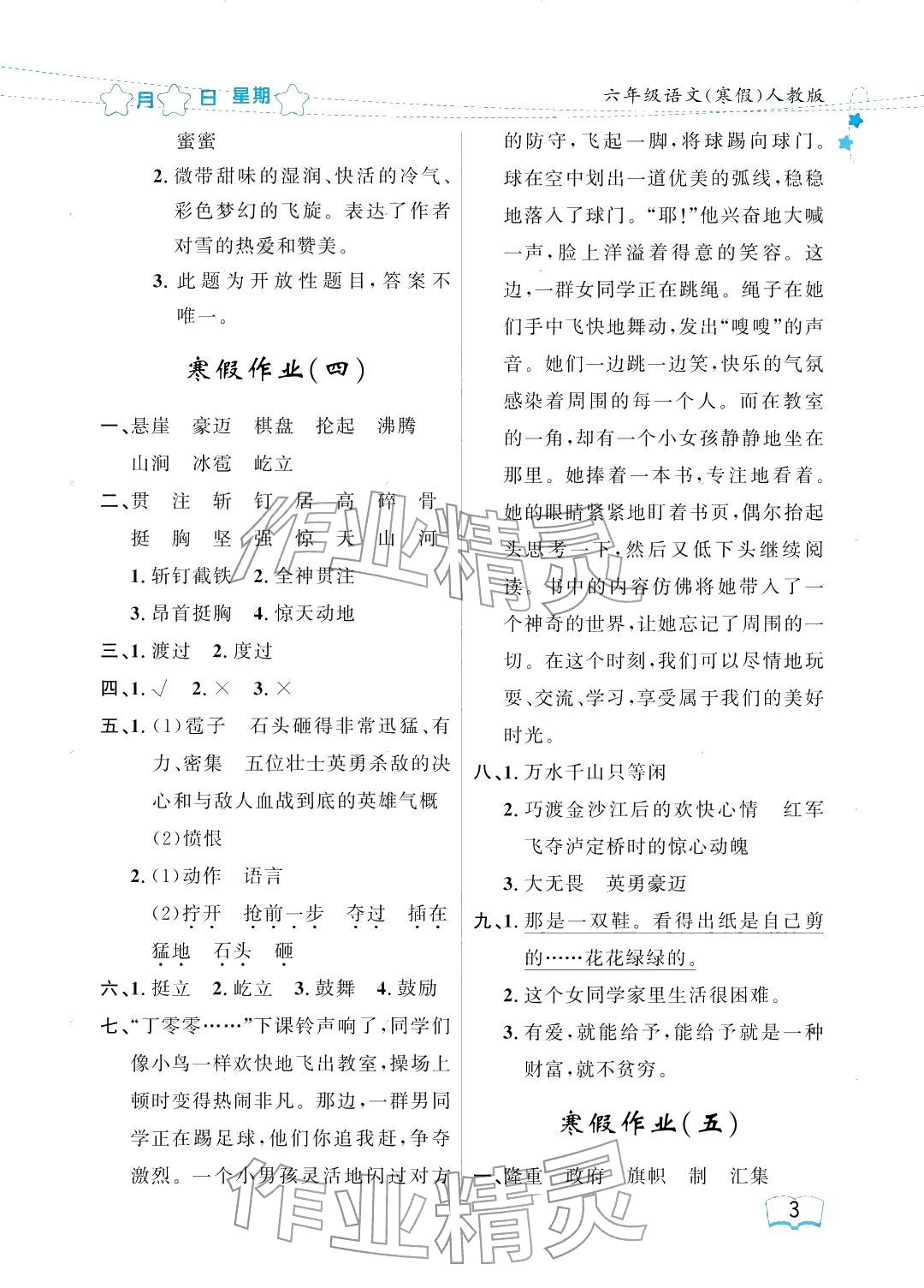 2026年阳光假日寒假六年级语文人教版&nbsp;参考答案第3页