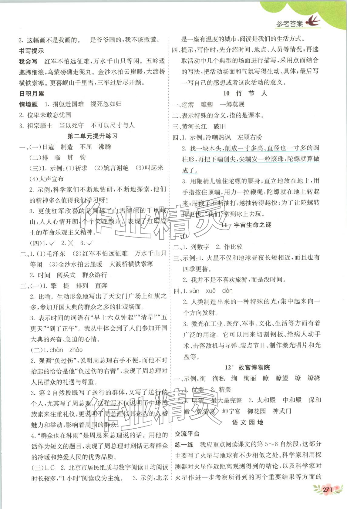 2025年七天学练考六年级语文上册人教版广西专版 第3页