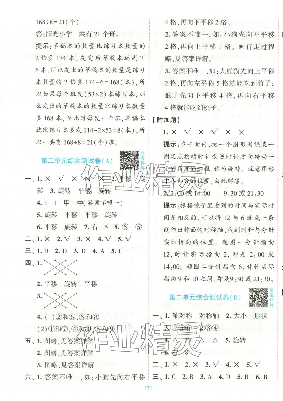 2025年學霸提優大試卷三年級數學下冊北師大版 第3頁