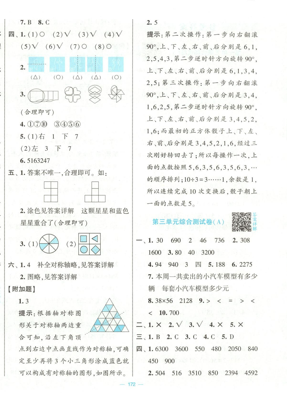 2025年學(xué)霸提優(yōu)大試卷三年級數(shù)學(xué)下冊北師大版 第4頁
