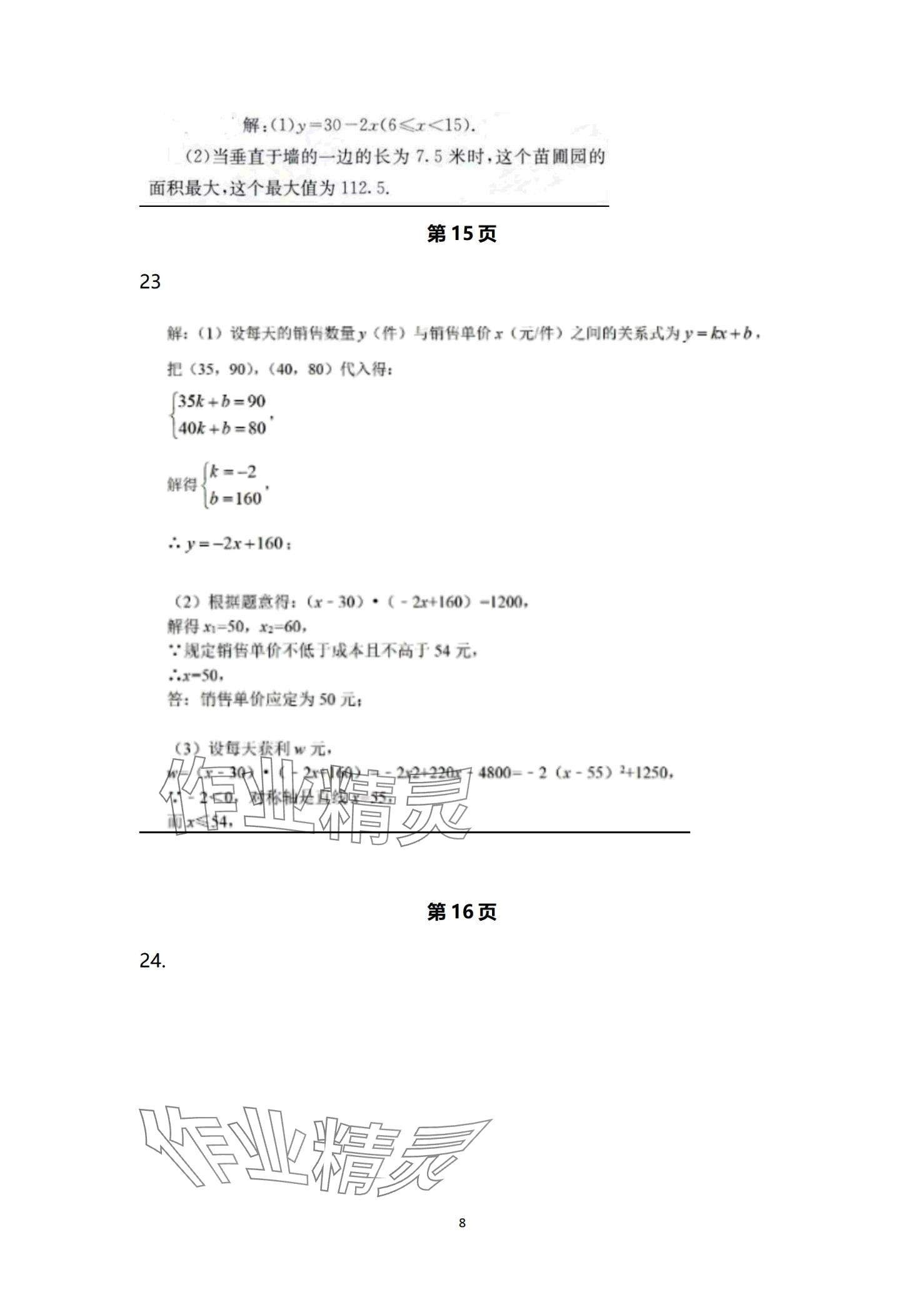 2024年本土卷九年級(jí)數(shù)學(xué)全一冊(cè)人教版 第8頁