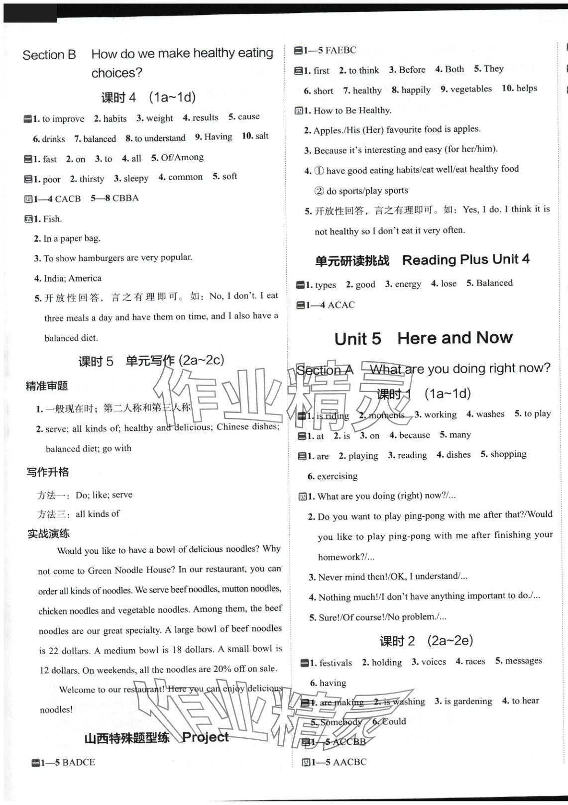 2025年53精準練七年級英語下冊人教版山西專版 第5頁