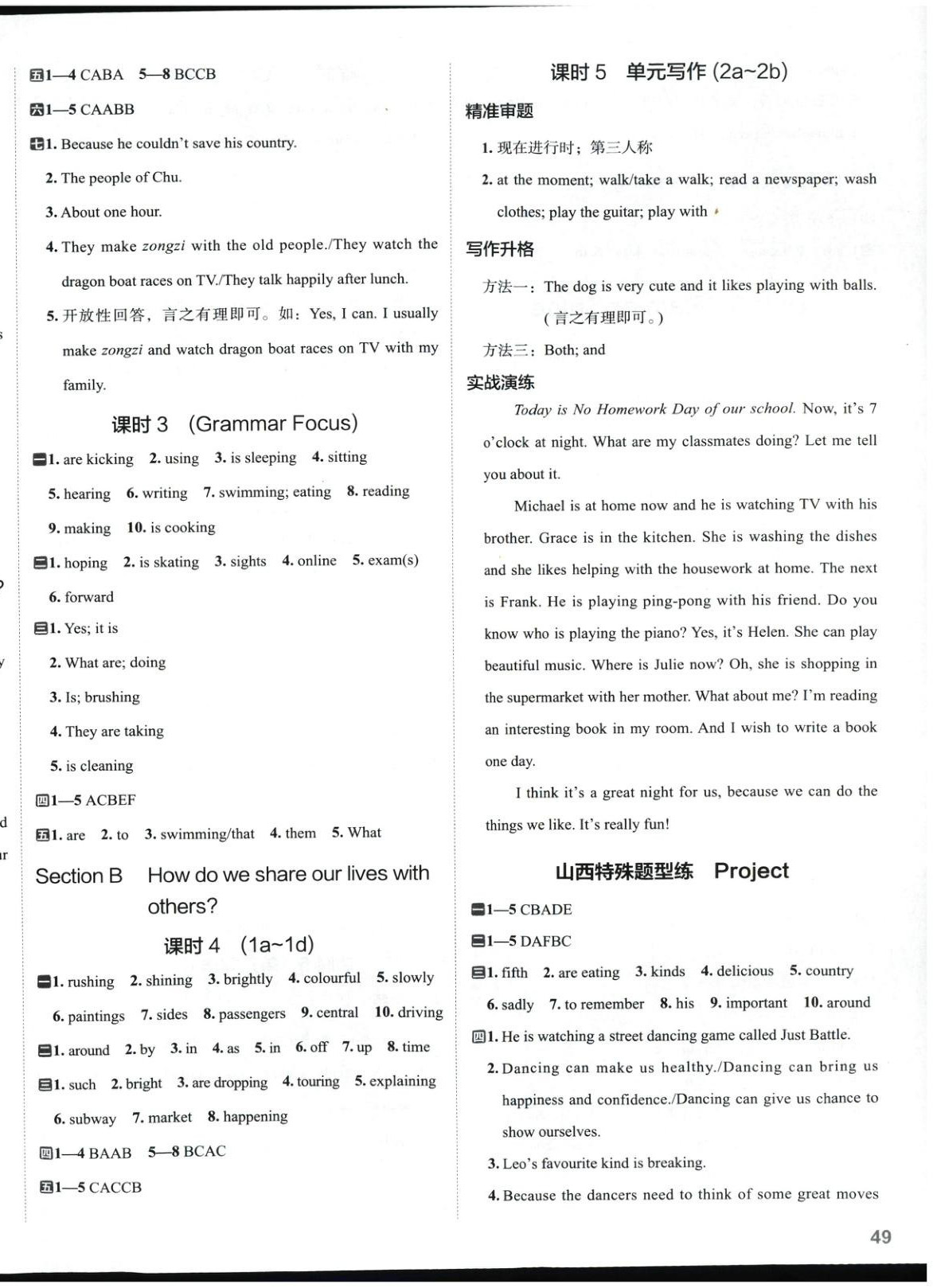 2025年53精準練七年級英語下冊人教版山西專版 第6頁