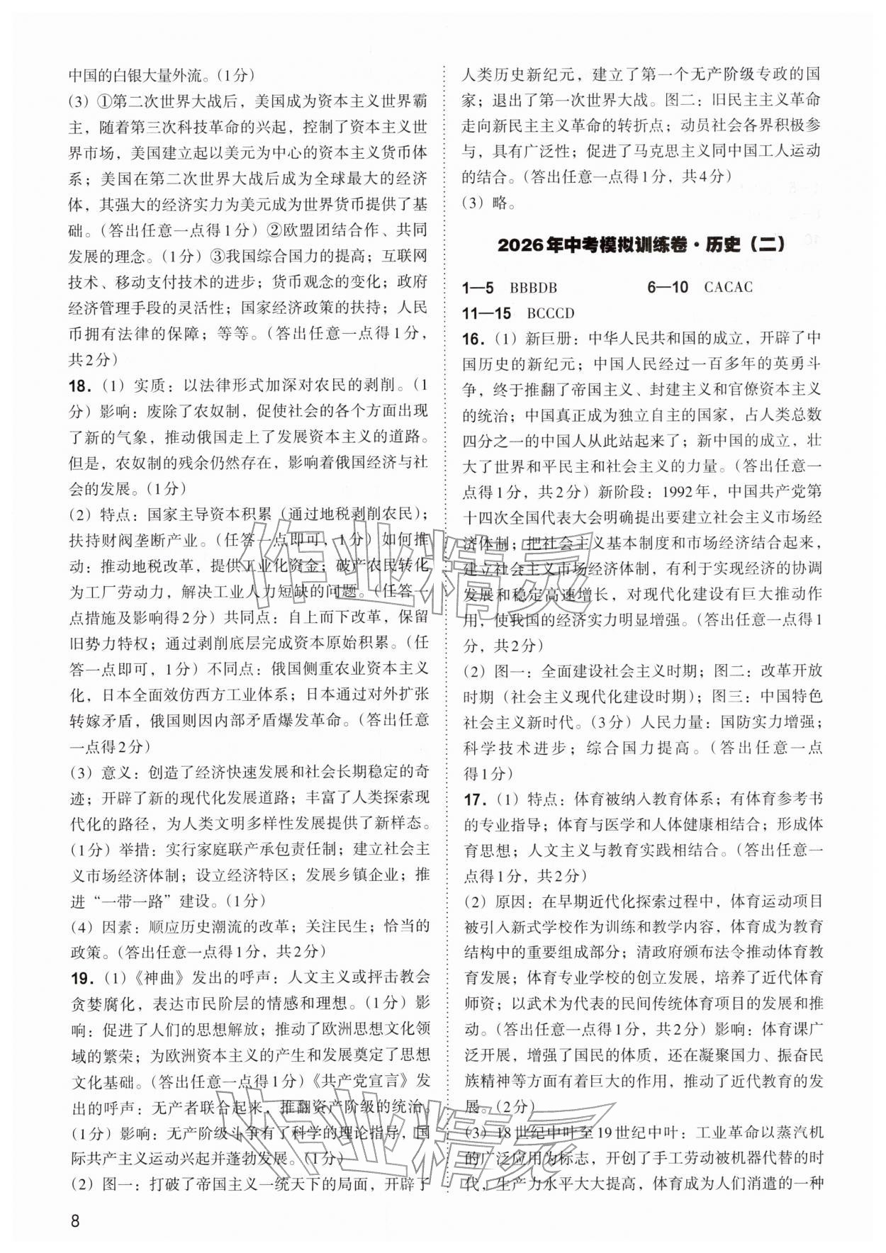 2026年中考复习指导与优化训练文综&nbsp;第8页