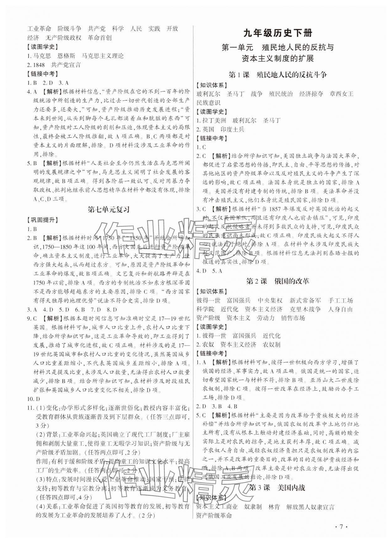 2023年考點(diǎn)跟蹤同步訓(xùn)練九年級歷史全一冊人教版深圳專版 第7頁