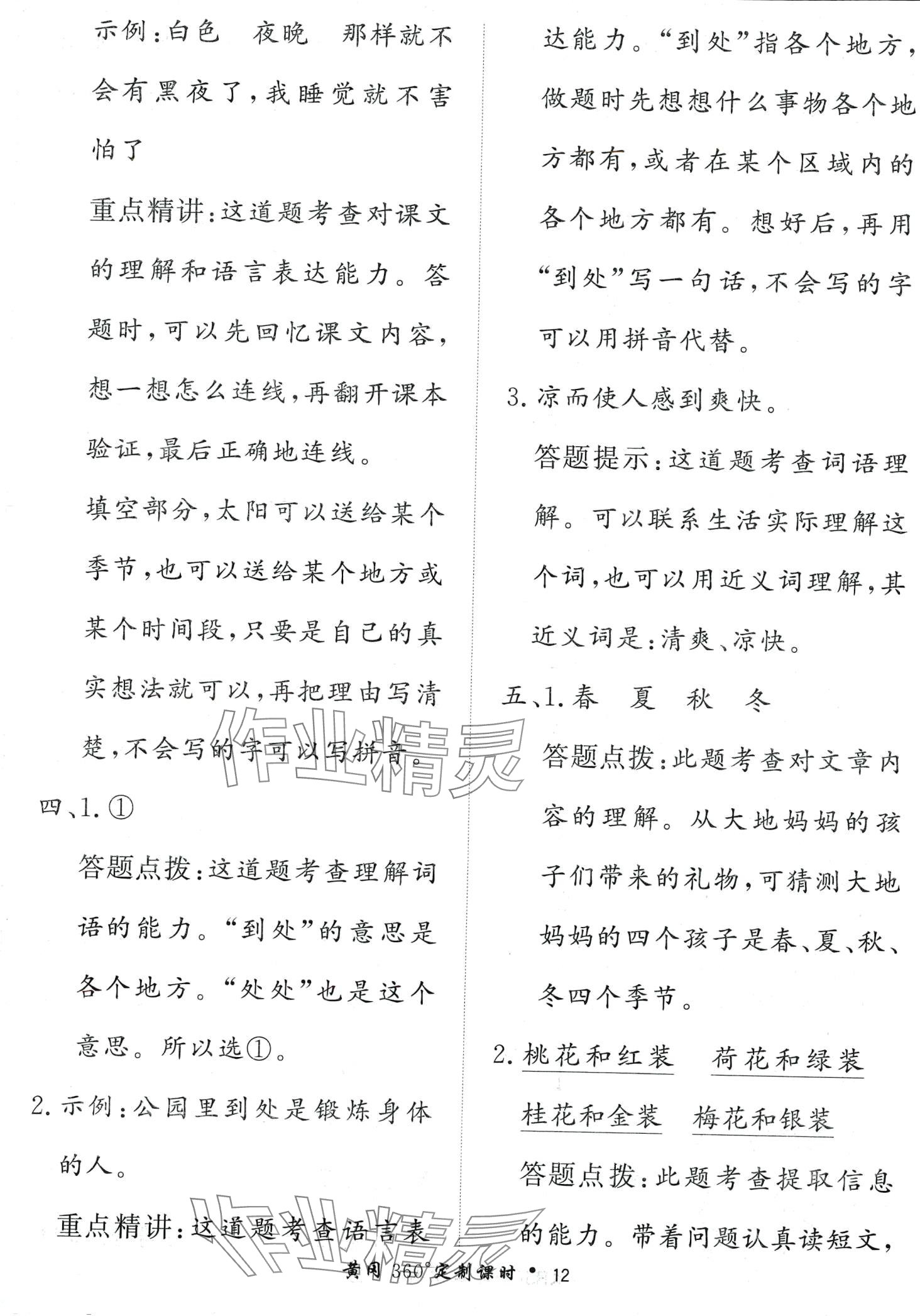 2024年黃岡360定制課時(shí)一年級語文下冊人教版 第12頁