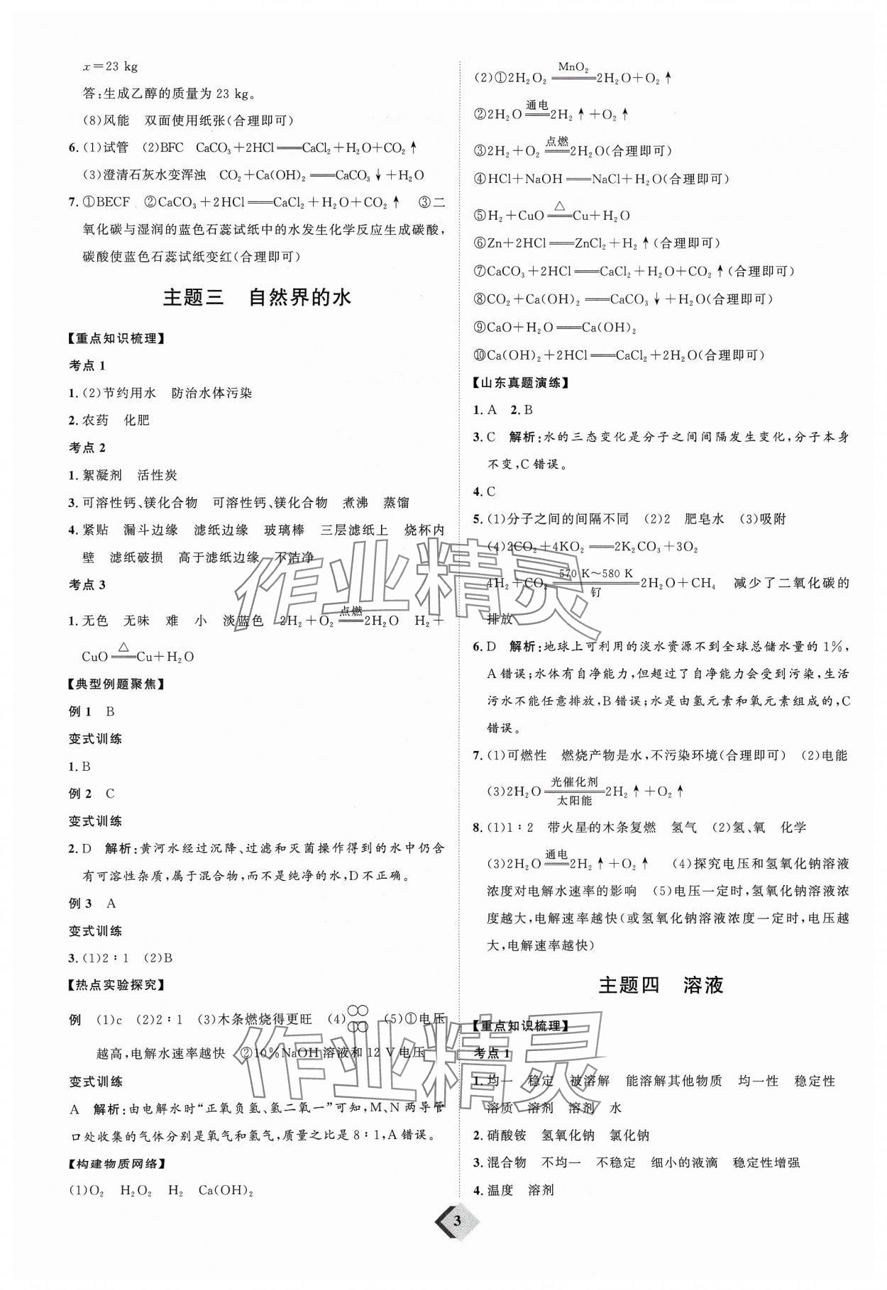 2024年优加学案赢在中考化学 参考答案第3页