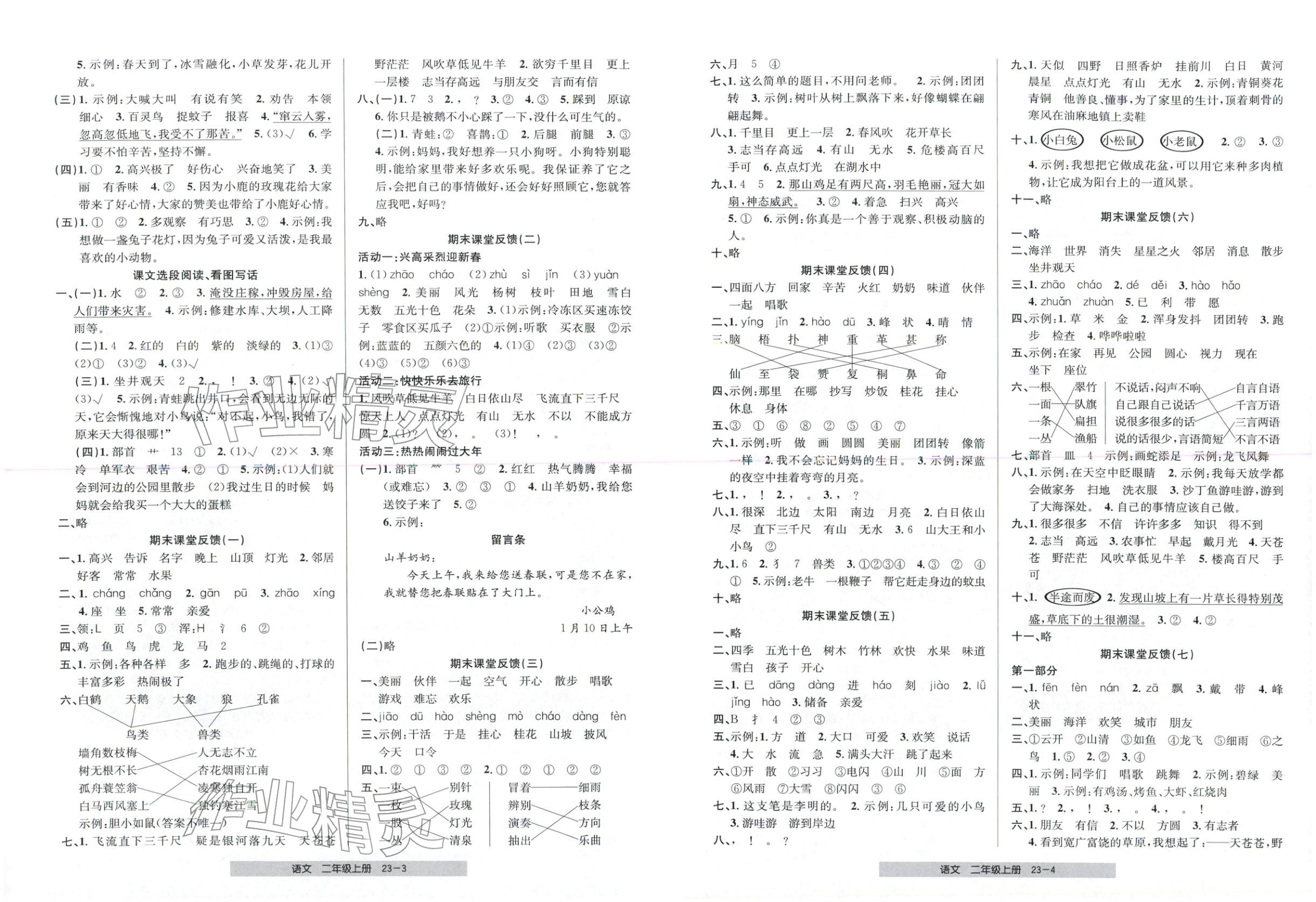 2025年期末直通车二年级语文上册人教版 第2页