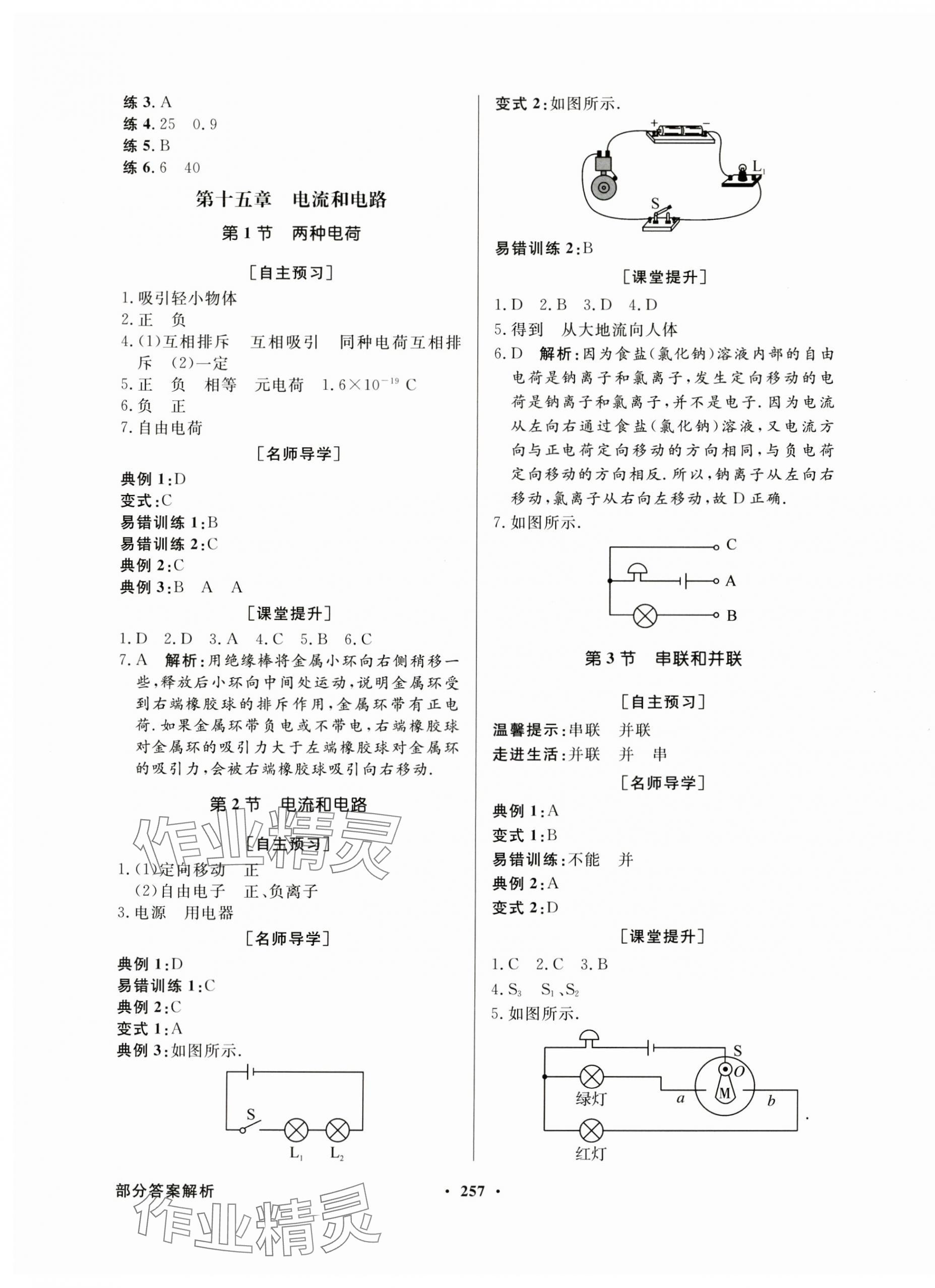 2024年同步導(dǎo)學(xué)與優(yōu)化訓(xùn)練九年級物理全一冊人教版深圳專版 第5頁