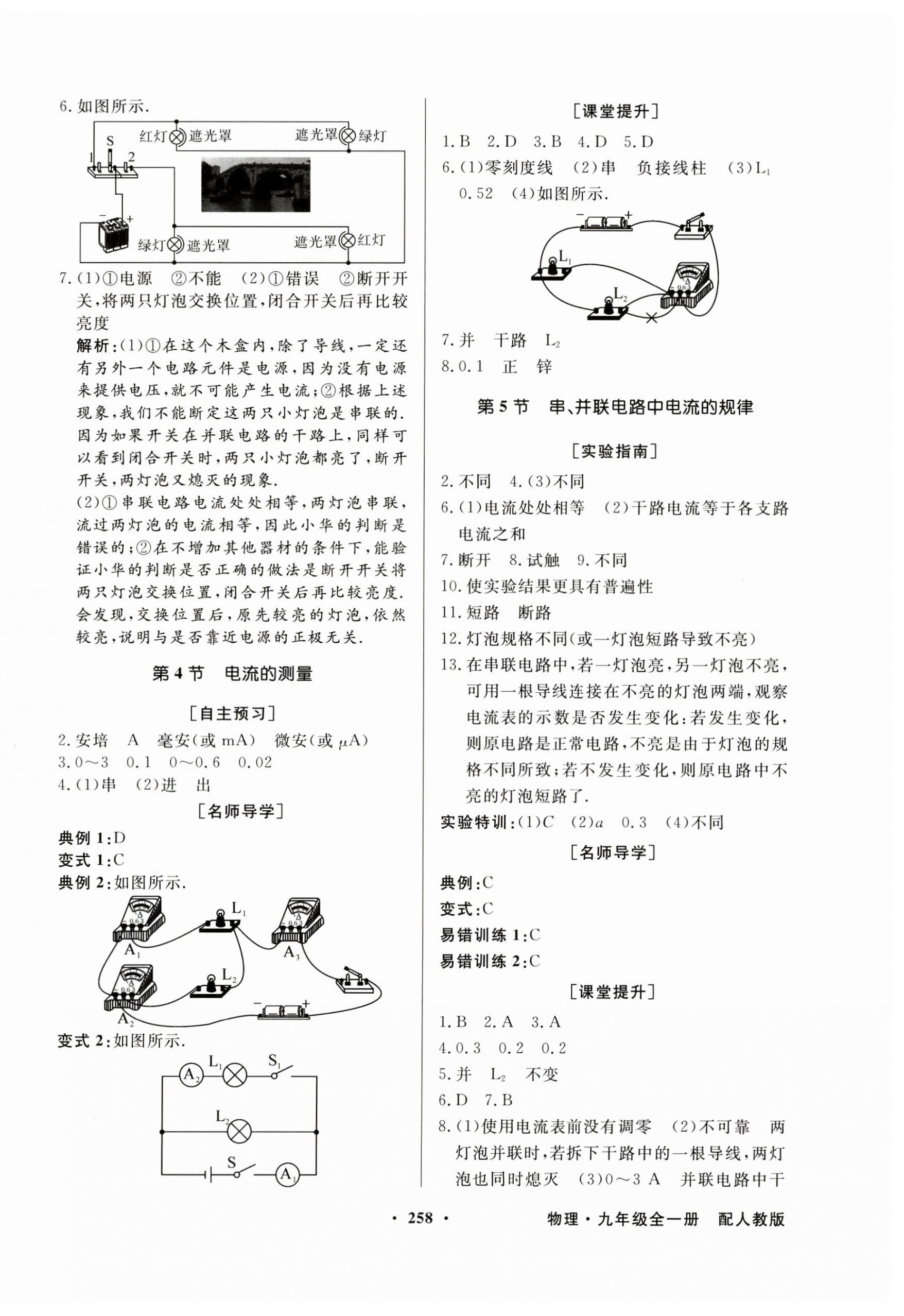 2024年同步導(dǎo)學(xué)與優(yōu)化訓(xùn)練九年級(jí)物理全一冊(cè)人教版深圳專版 第6頁