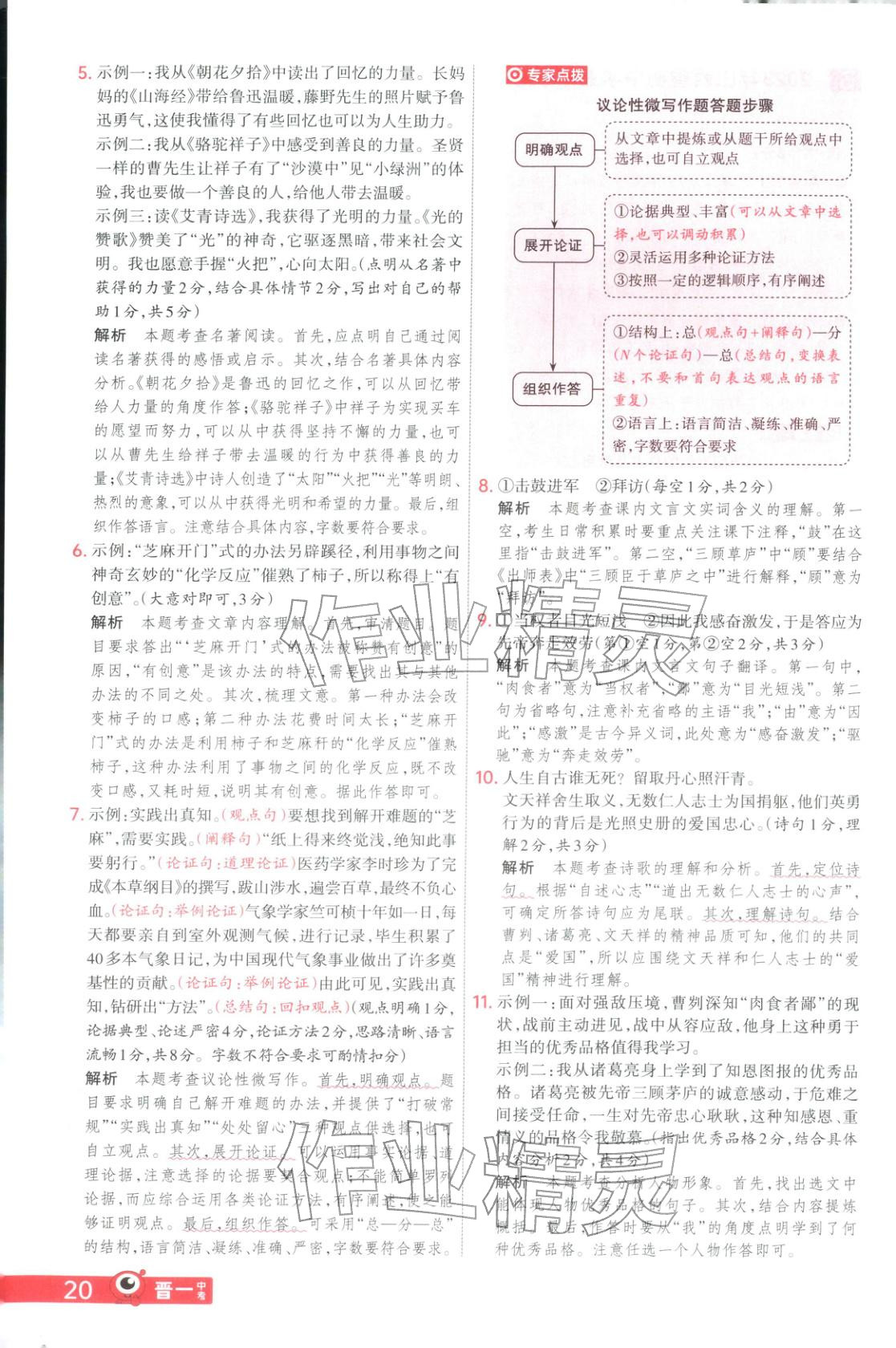 2026年晋一中考山西真题语文&nbsp;第20页