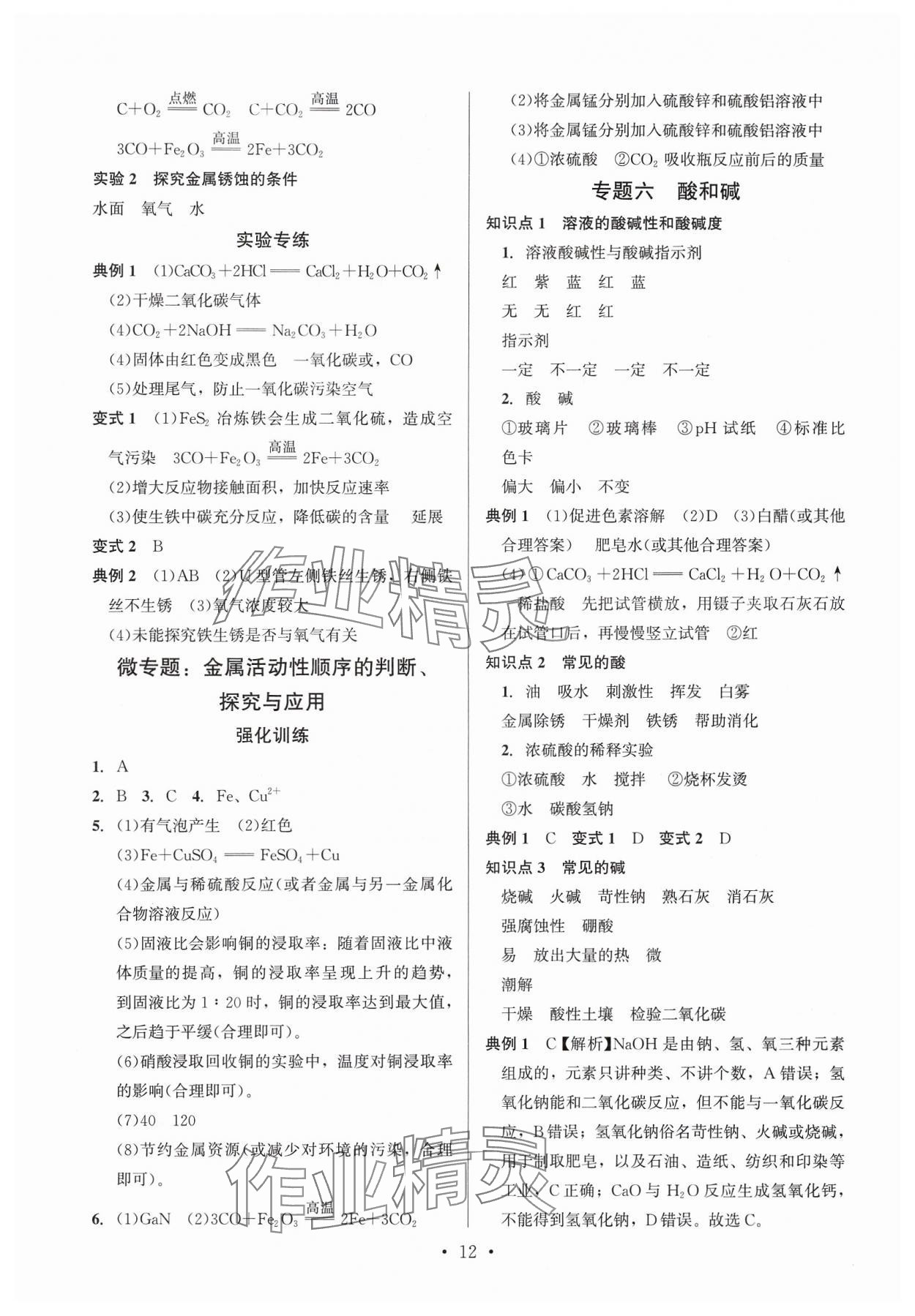 2025年連接中考化學(xué)福建專版&nbsp;第12頁(yè)