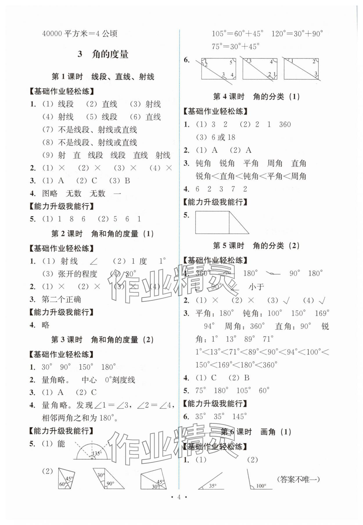2025年能力培養與測試四年級數學上冊人教版 第4頁
