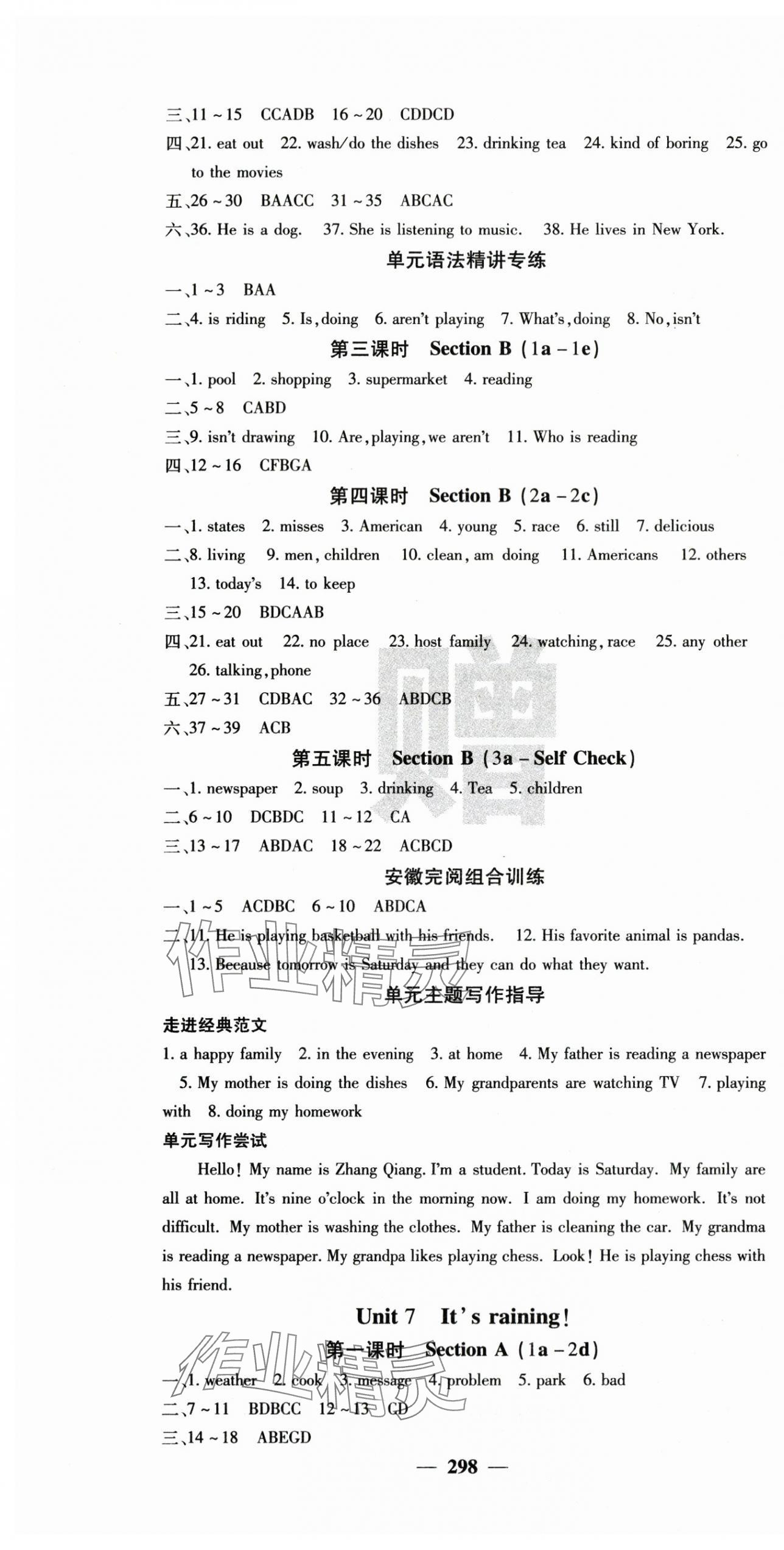 2024年課堂點睛七年級英語下冊人教版安徽專版 第7頁