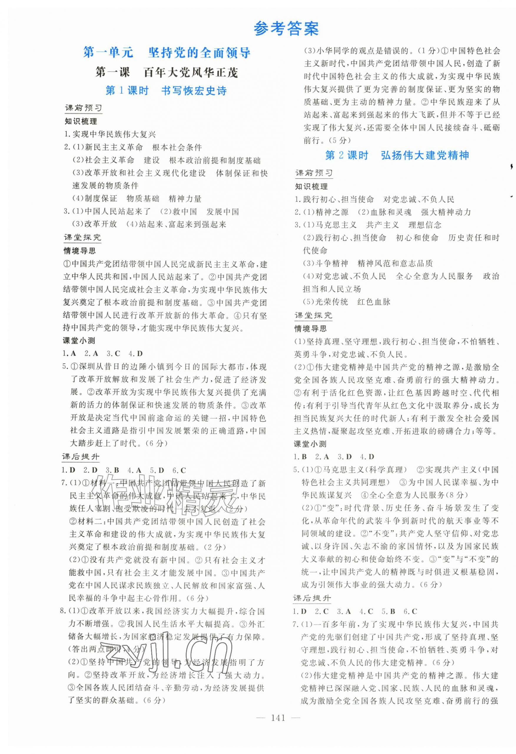 2026年南方新课堂金牌学案九年级道德与法治上册人教版&nbsp;第1页
