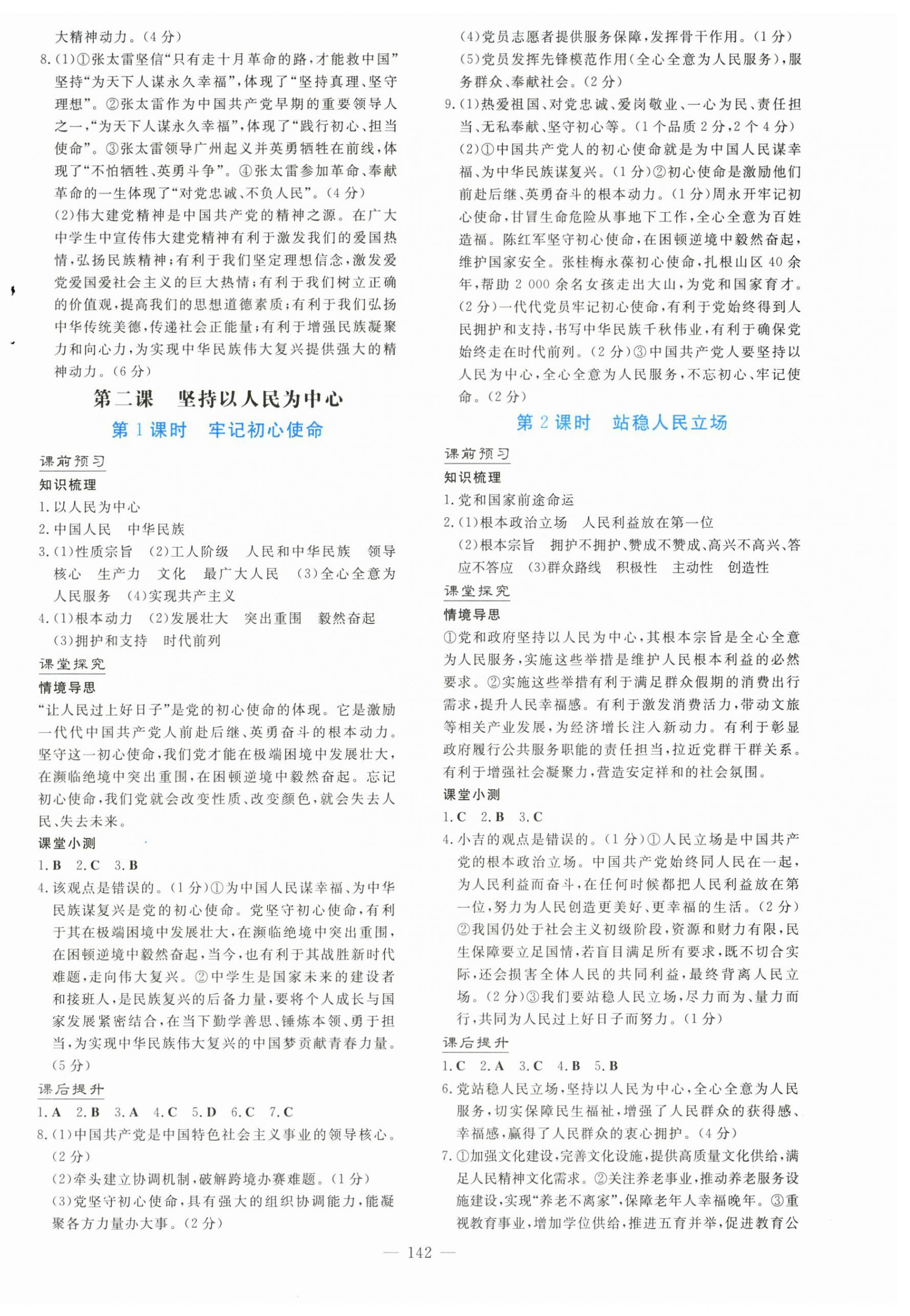 2026年南方新课堂金牌学案九年级道德与法治上册人教版&nbsp;第2页