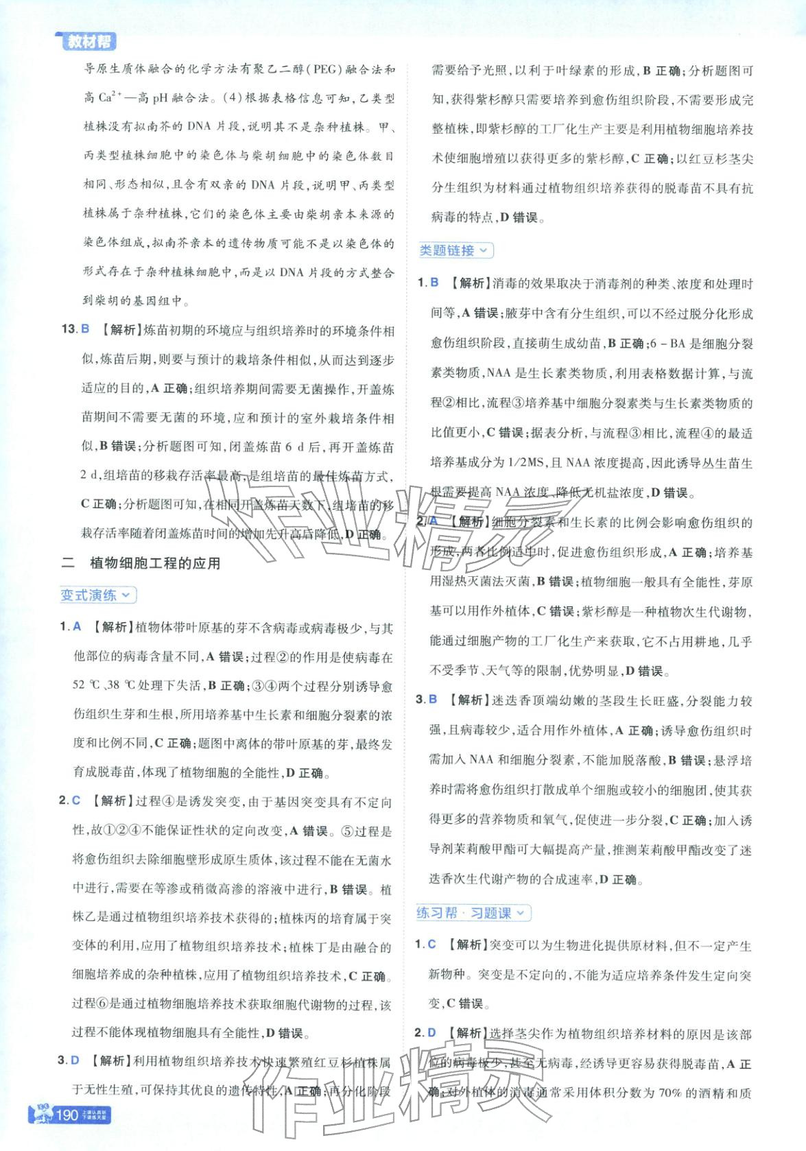 2025年教材幫高中生物選擇性必修第三冊人教版&nbsp;第13頁