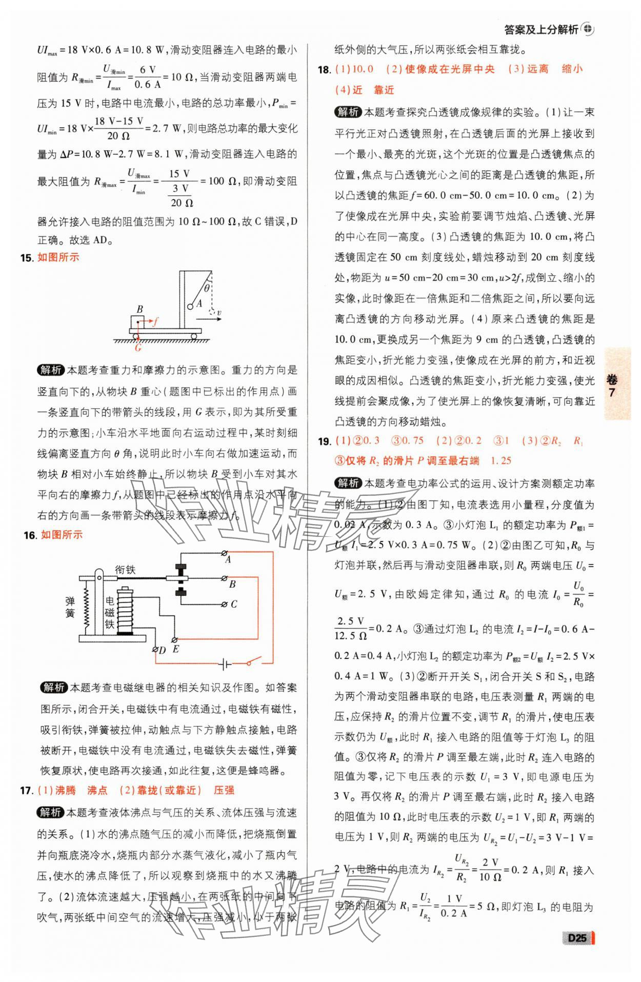 2025年中考必刷卷开明出版社物理河南专版&nbsp;参考答案第24页