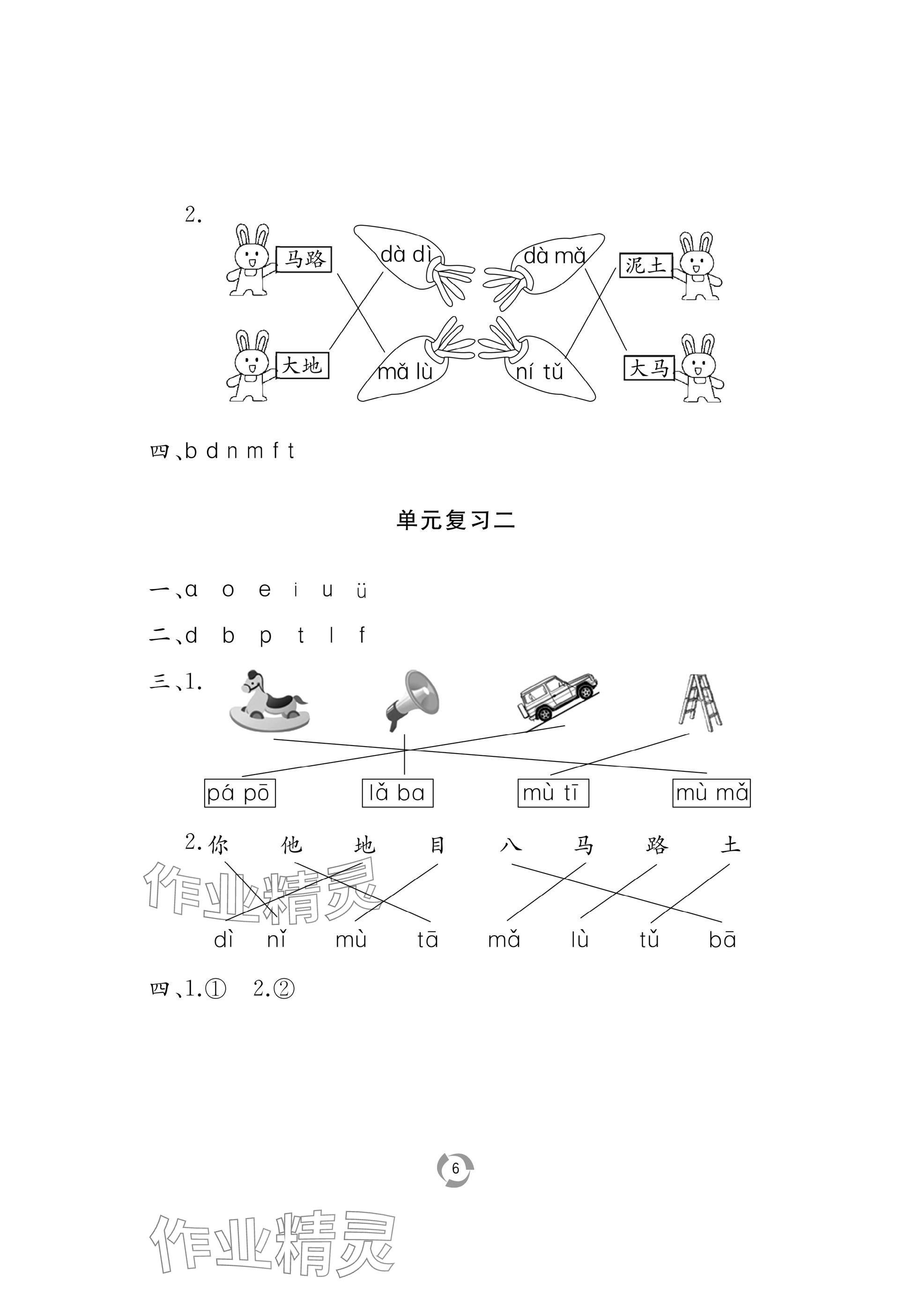 2025年新课堂同步学习与探究一年级语文上册人教版 参考答案第6页