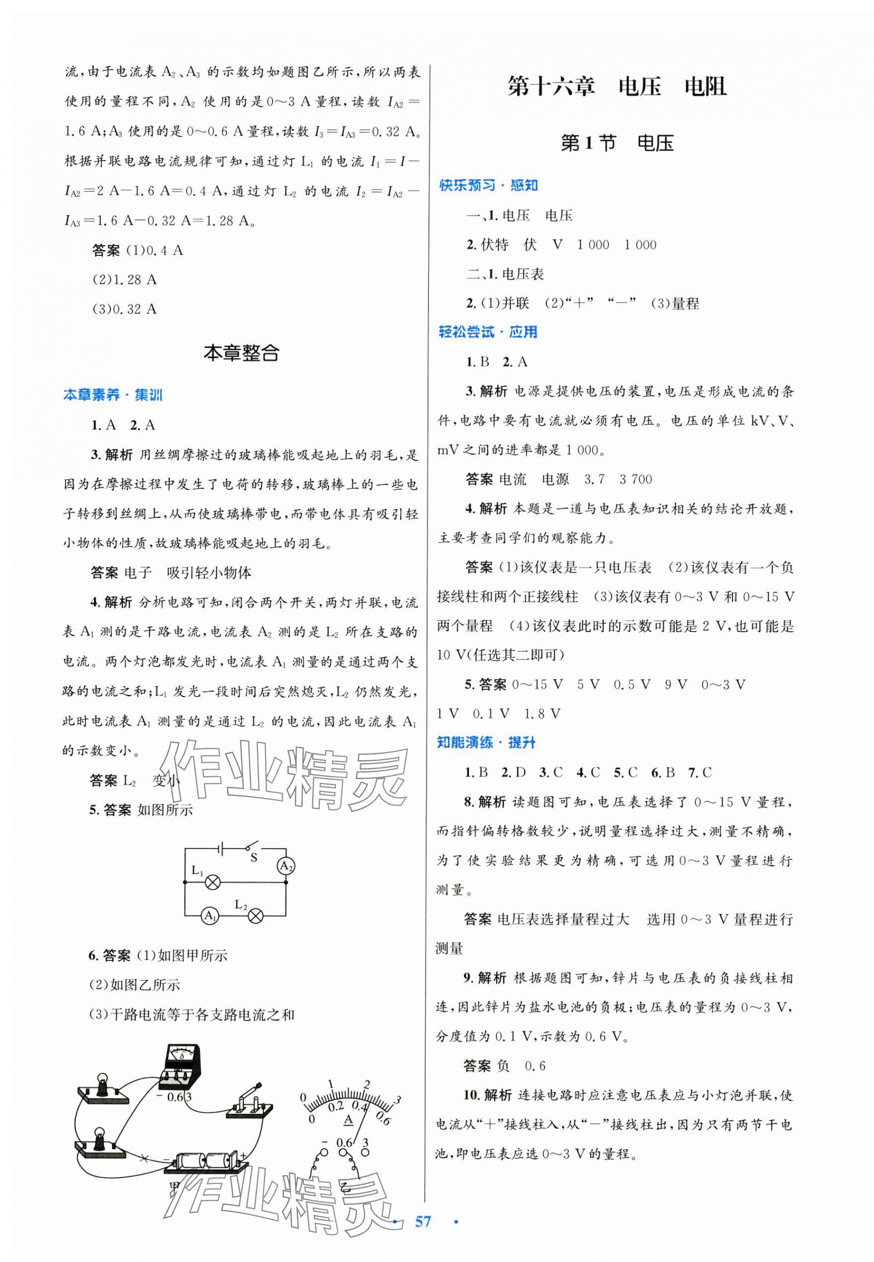 2024年初中同步測(cè)控優(yōu)化設(shè)計(jì)九年級(jí)物理全一冊(cè)人教版 第9頁(yè)