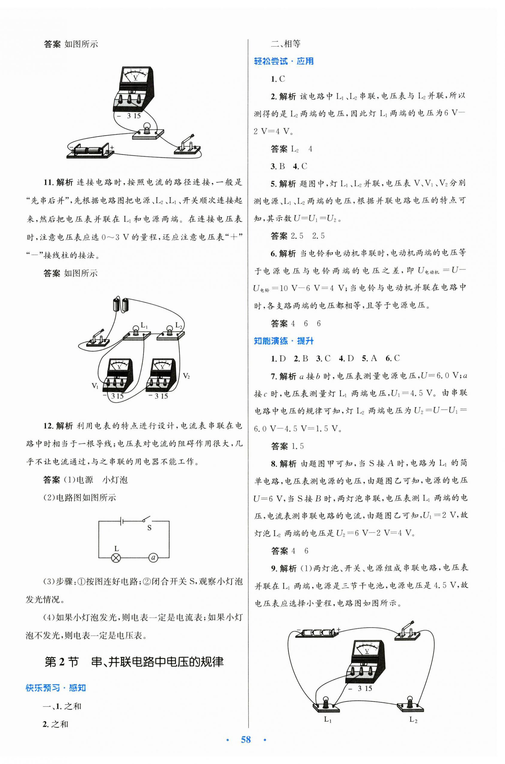 2024年初中同步测控优化设计九年级物理全一册人教版 第10页