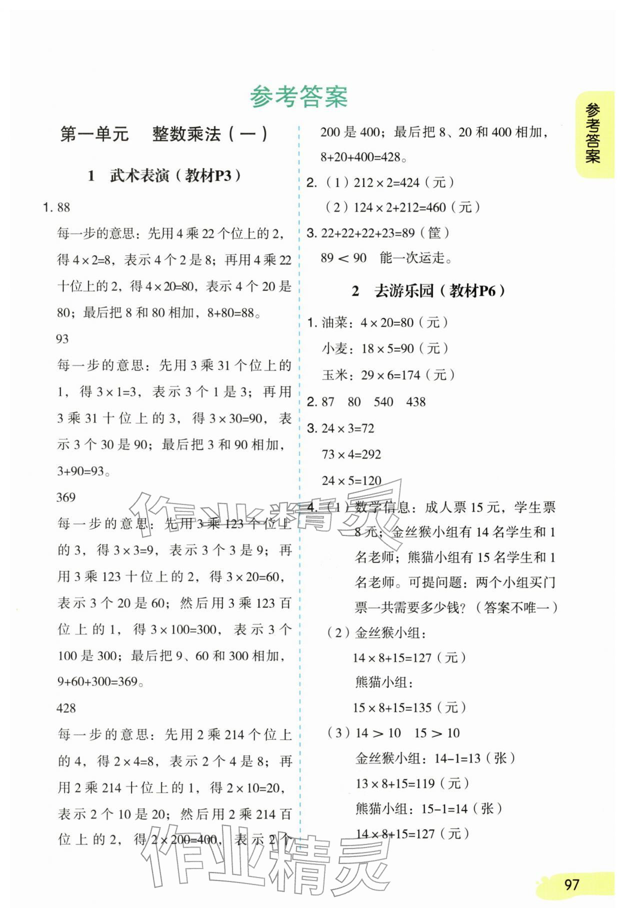 2026年教材课本三年级数学下册北师大版&nbsp;参考答案第1页