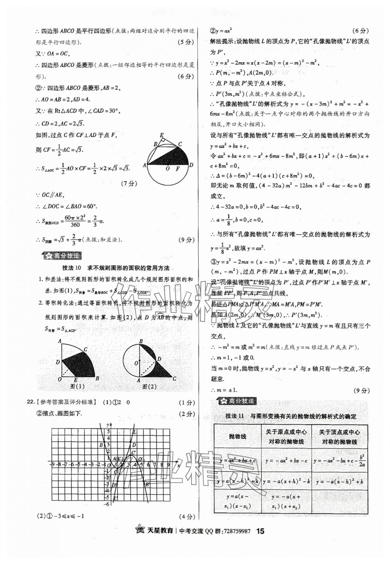 2024年金考卷江西中考45套汇编数学 第15页