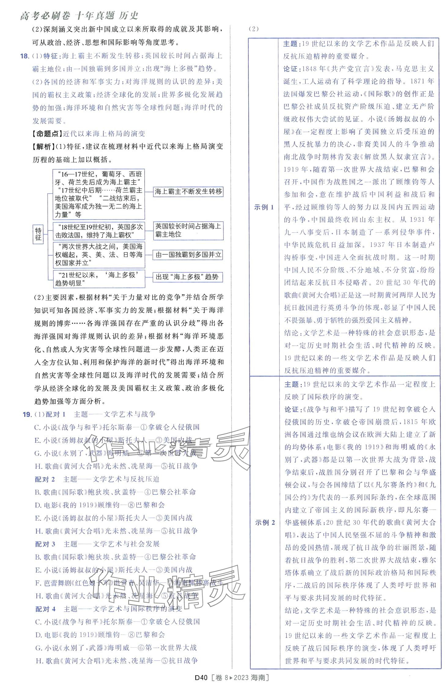 2024年高考必刷卷十年真題高中歷史全一冊(cè)人教版 第42頁(yè)