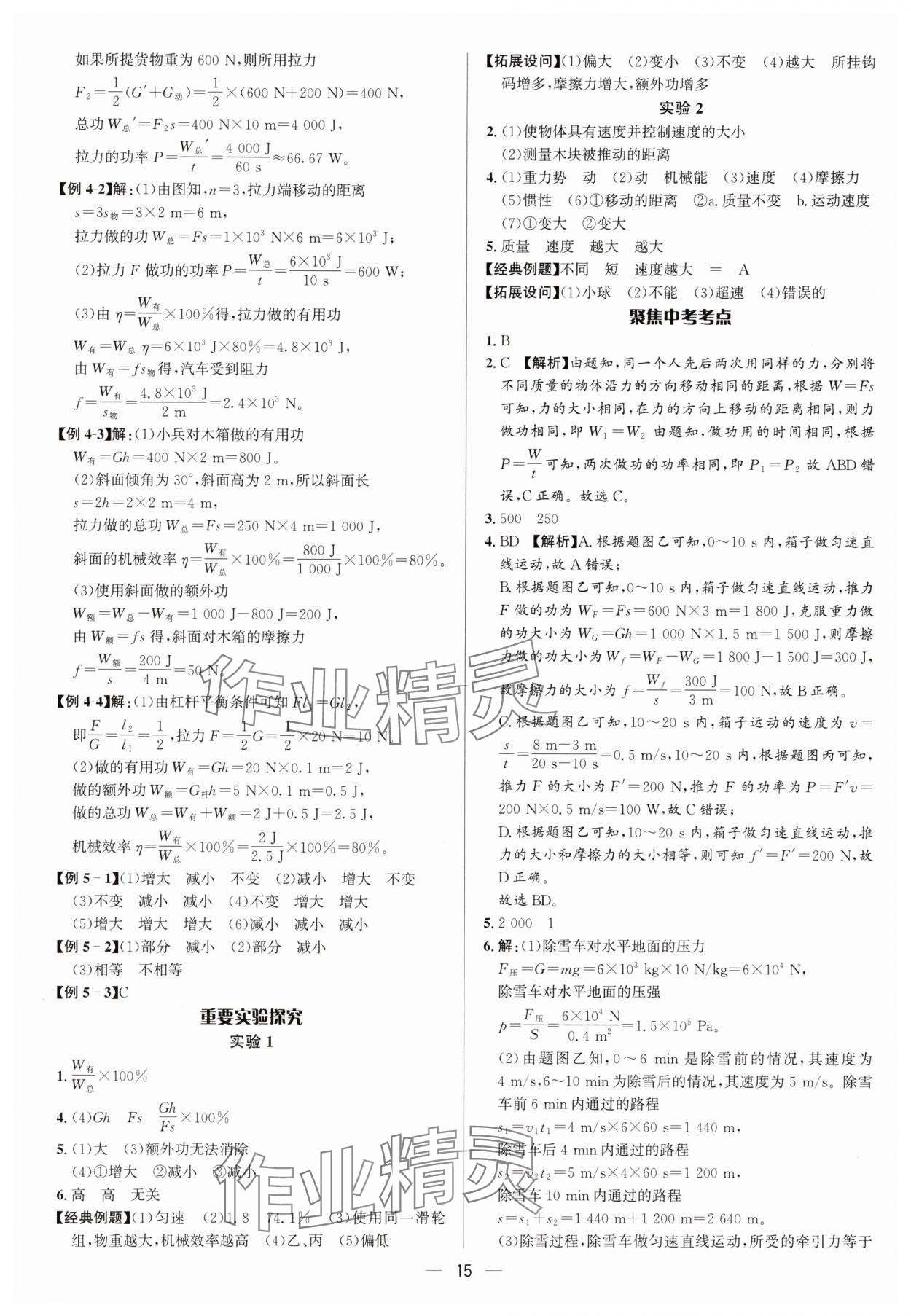 2025年中考对策物理沪科版&nbsp;参考答案第15页