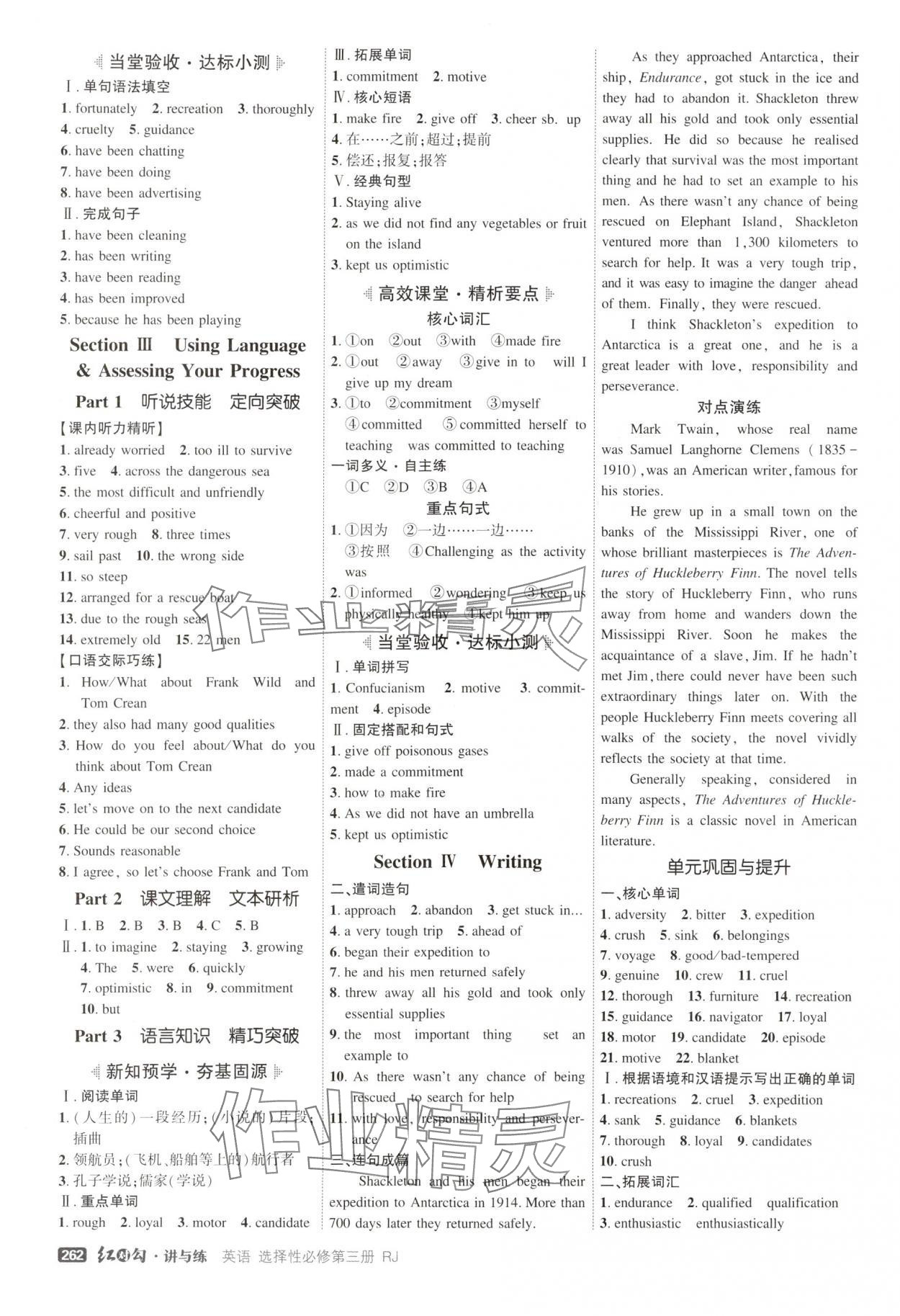 2025年紅對(duì)勾講與練英語(yǔ)選擇性必修第三冊(cè)人教版 參考答案第8頁(yè)