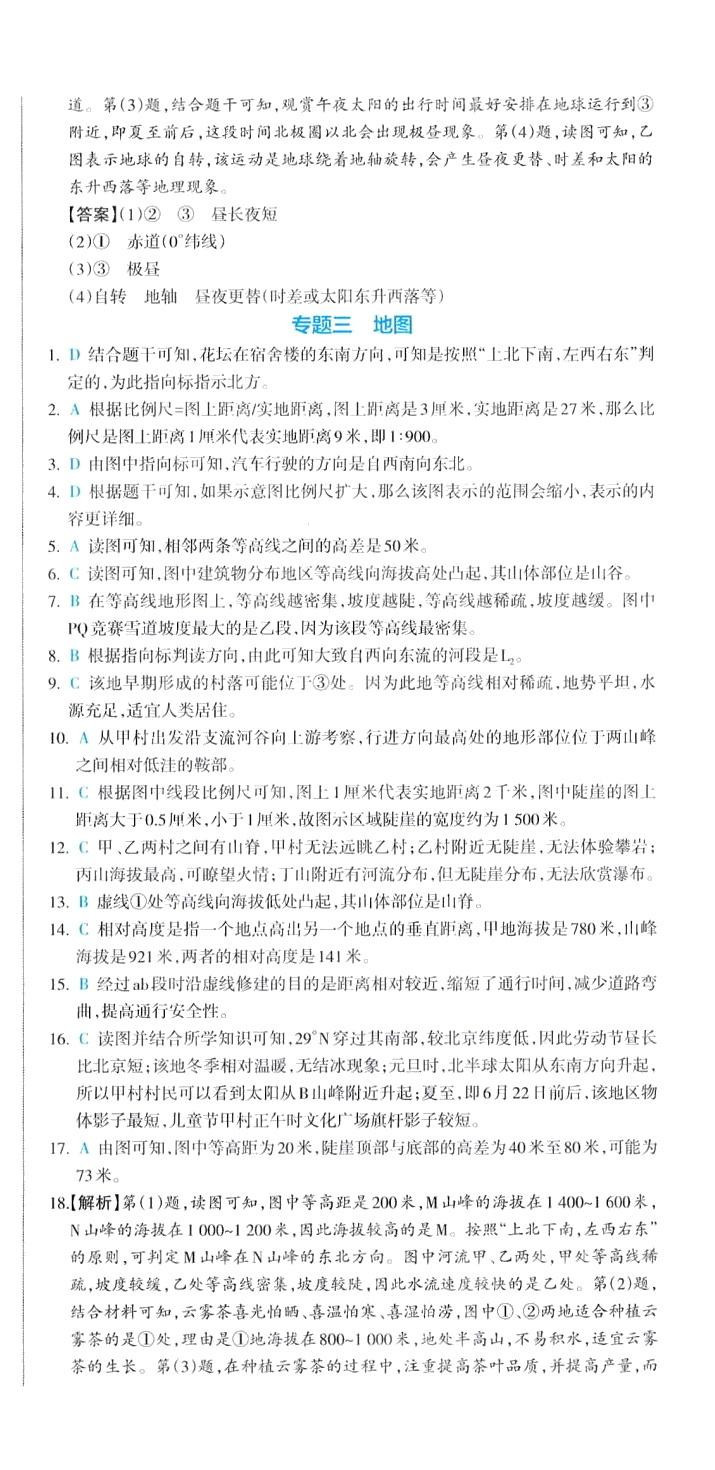 2024年一本真題分類地理&nbsp;第3頁