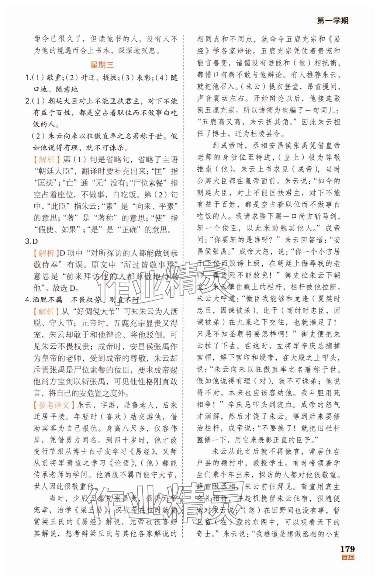2025年課外文言文加古詩(shī)詞真題精練130篇九年級(jí)+中考 第9頁(yè)