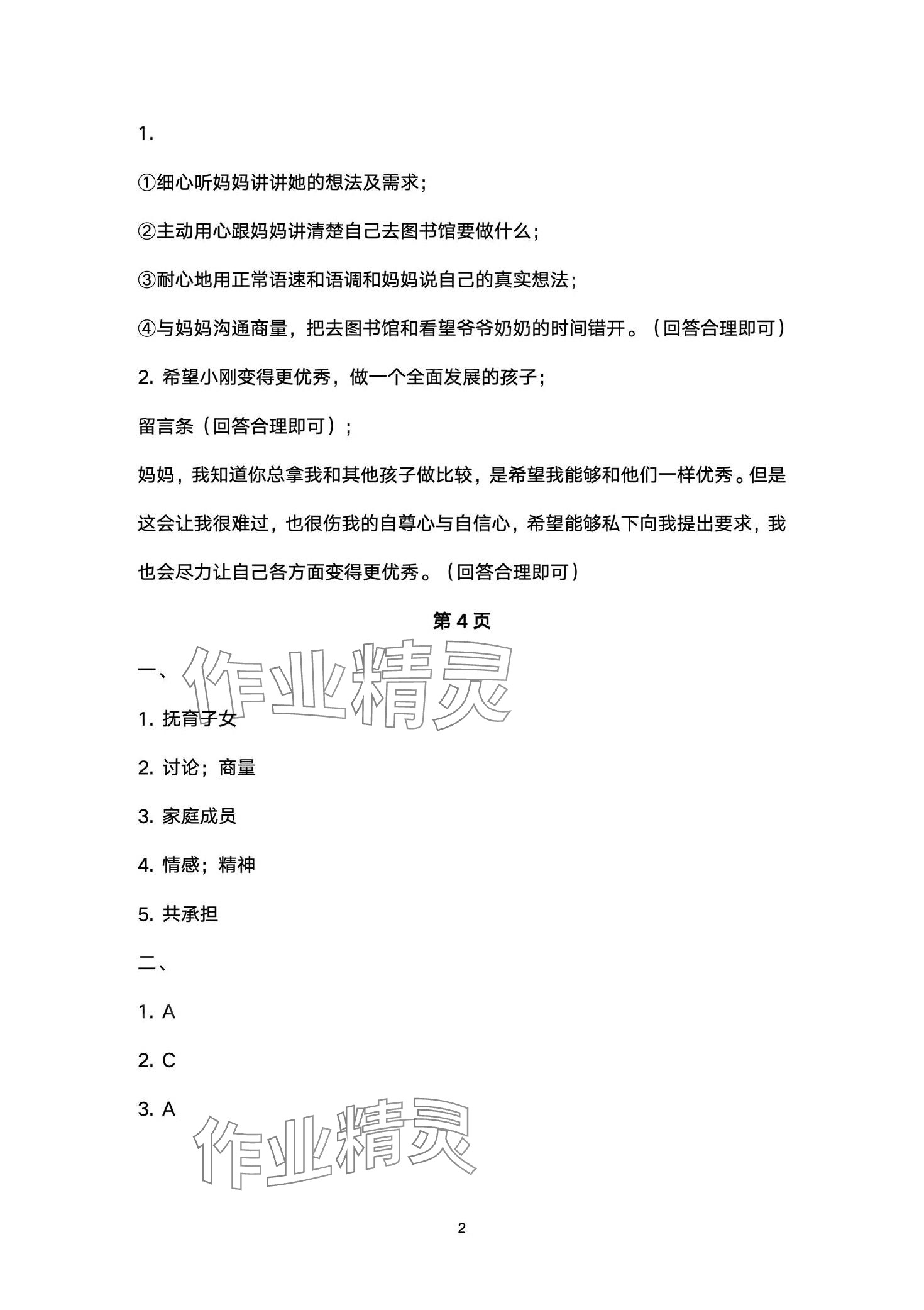 2024年云南省標(biāo)準(zhǔn)教輔同步指導(dǎo)訓(xùn)練與檢測(cè)五年級(jí)道德與法治下冊(cè)人教版 第2頁(yè)