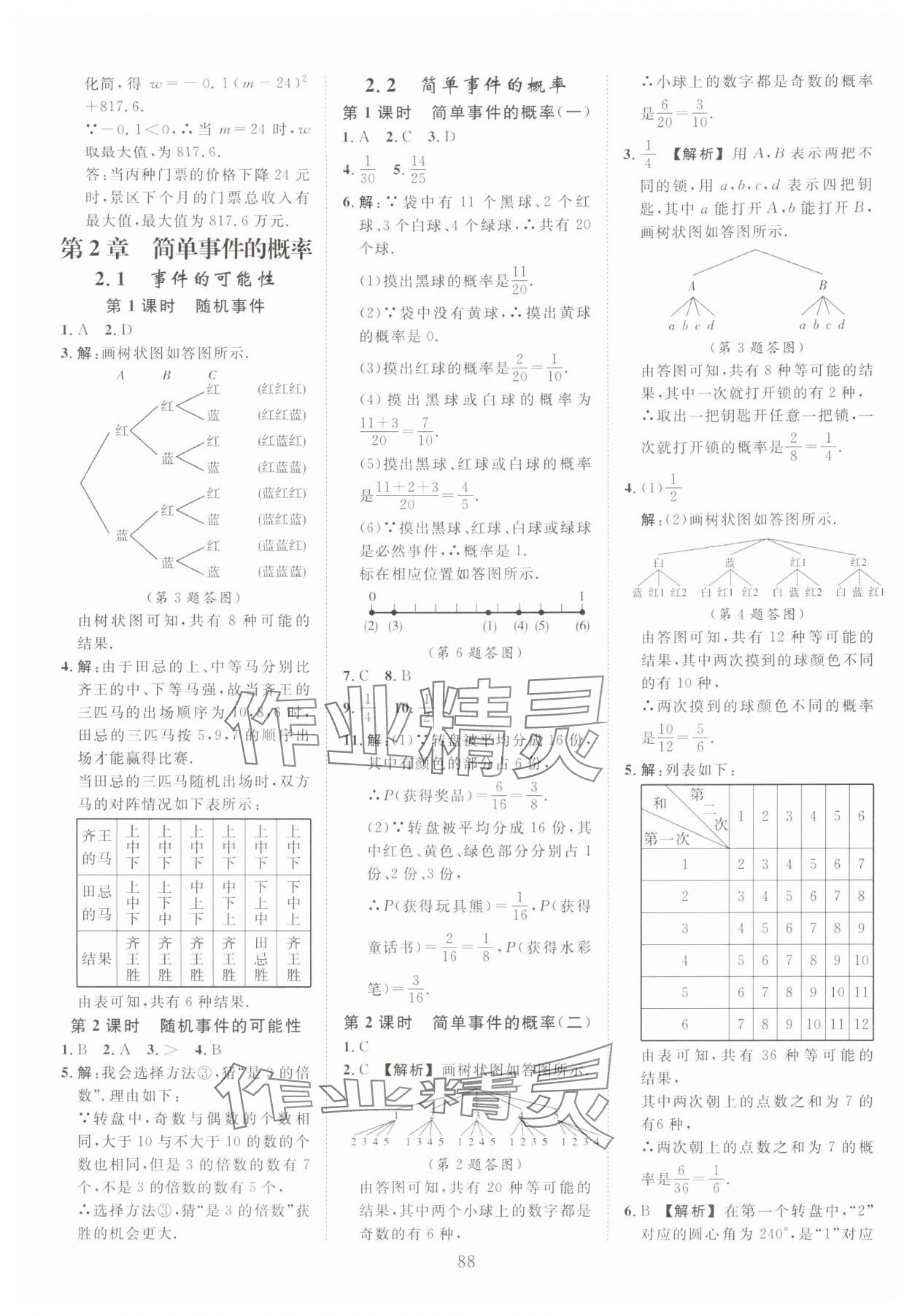 2025年全效学习阶段发展评价九年级数学全一册浙教版 第8页