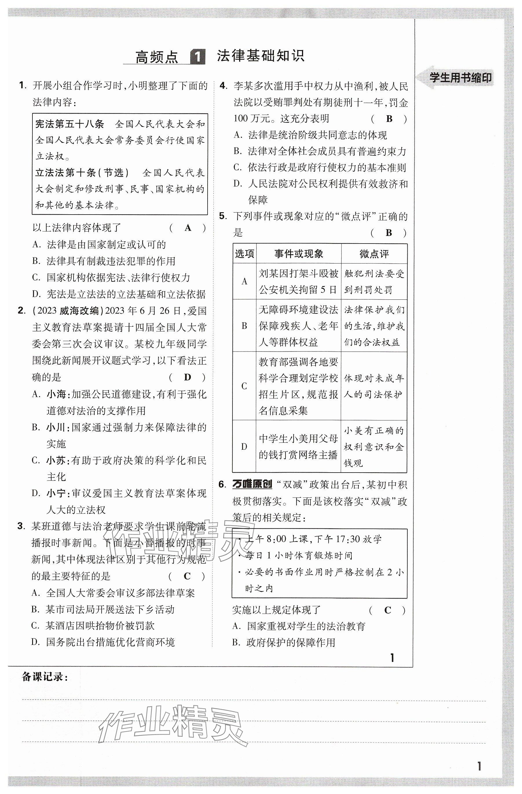 2024年萬唯中考試題研究道德與法治山西專版 參考答案第1頁