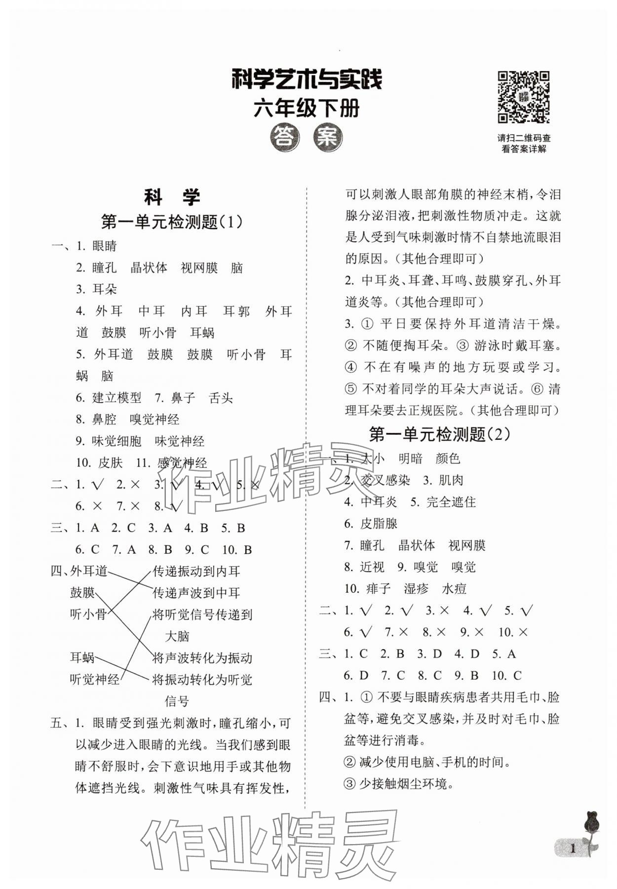 2025年行知天下六年級(jí)科學(xué)下冊(cè)青島版 第1頁(yè)