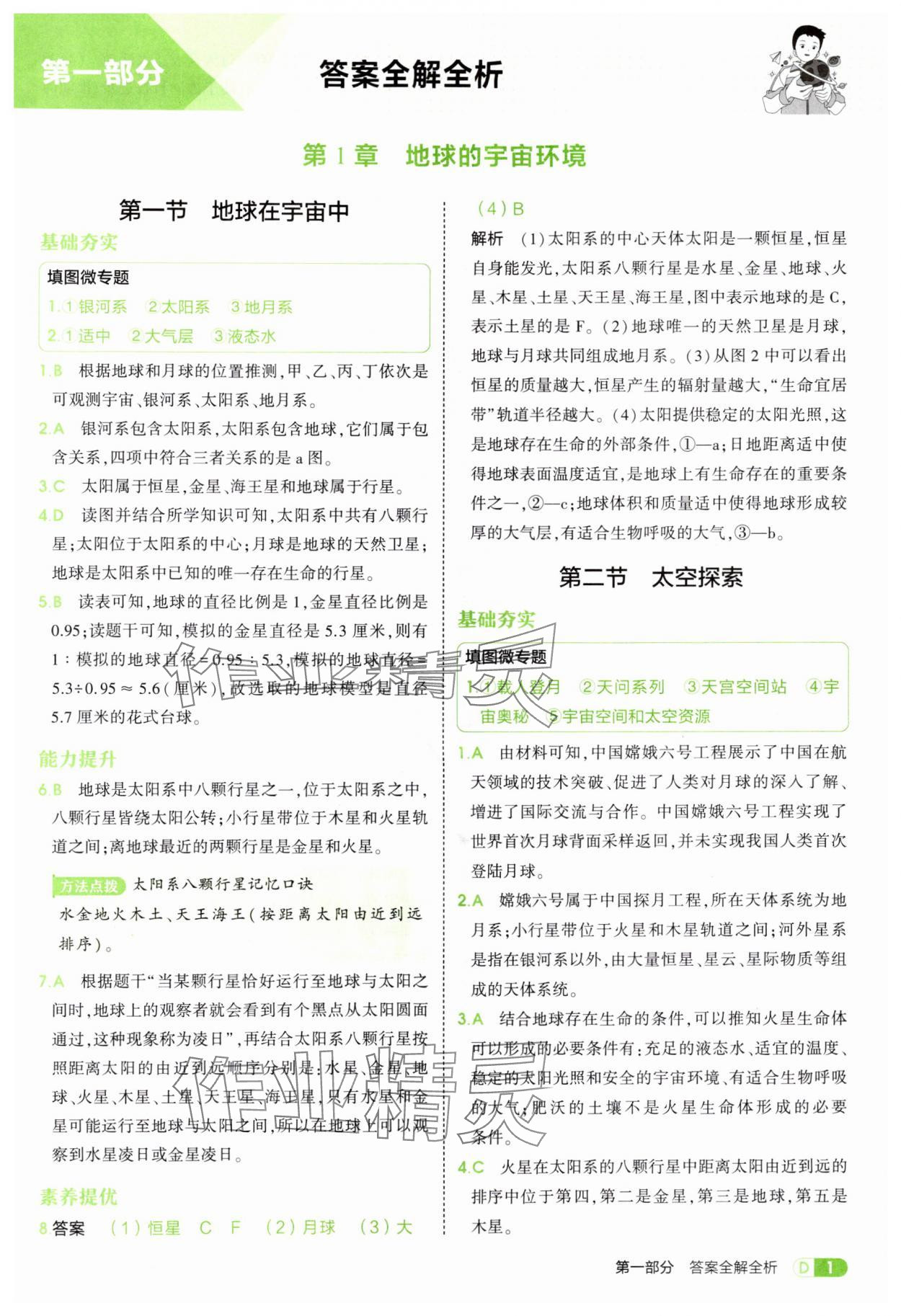 2025年5年中考3年模拟七年级地理上册中图版 第1页